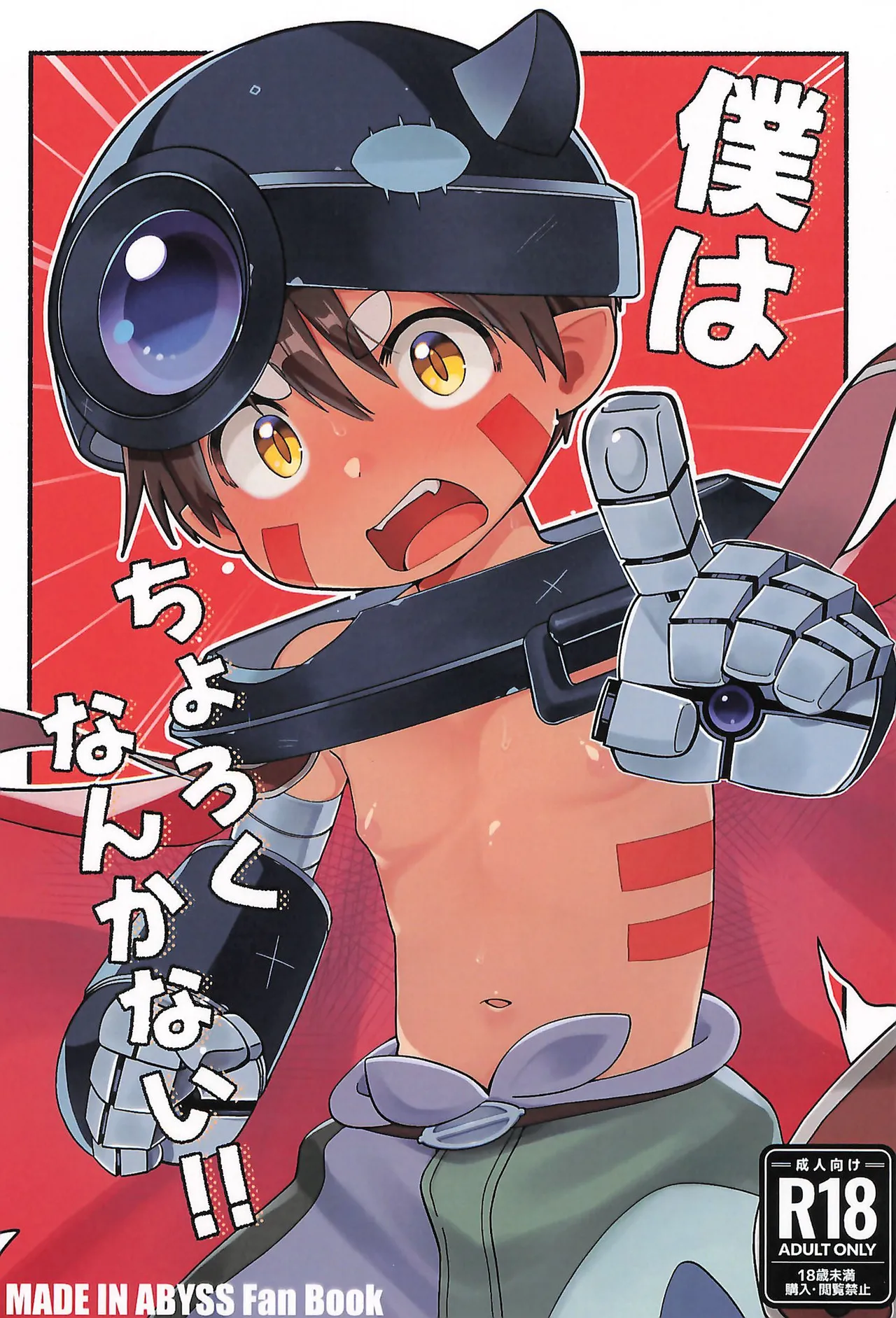 どしがたきボクら