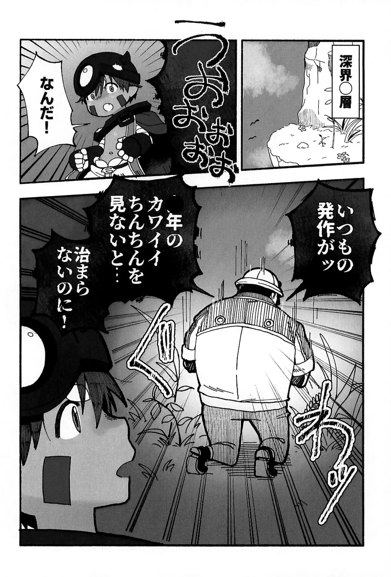どしがたきボクら Page.4