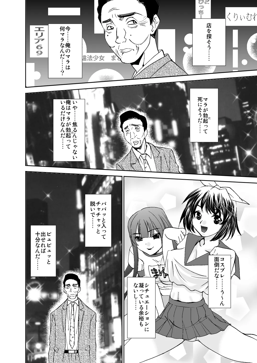 緊縛のグルメ Page.4