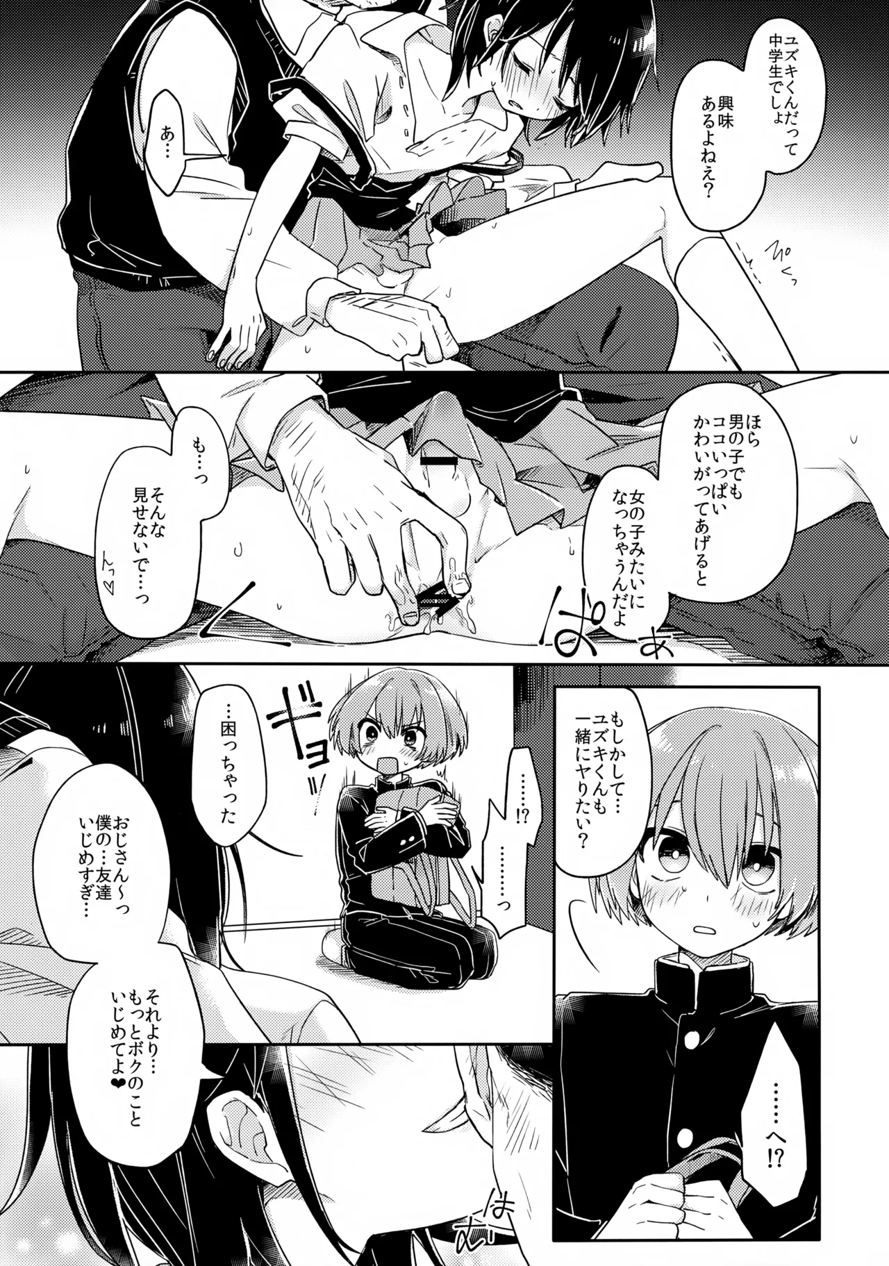 ご訪問時は事前予約を。 Page.10