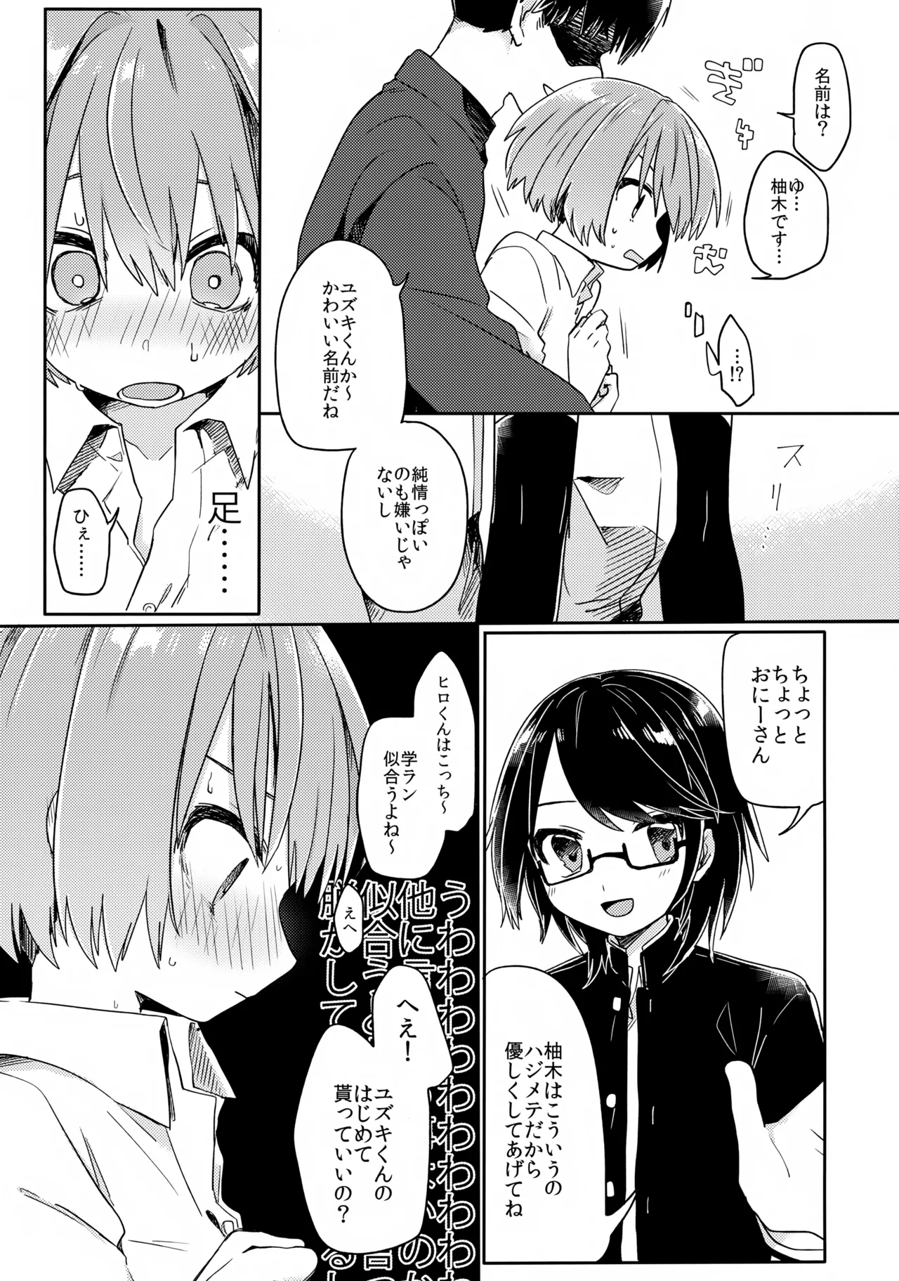 ご訪問時は事前予約を。 Page.20