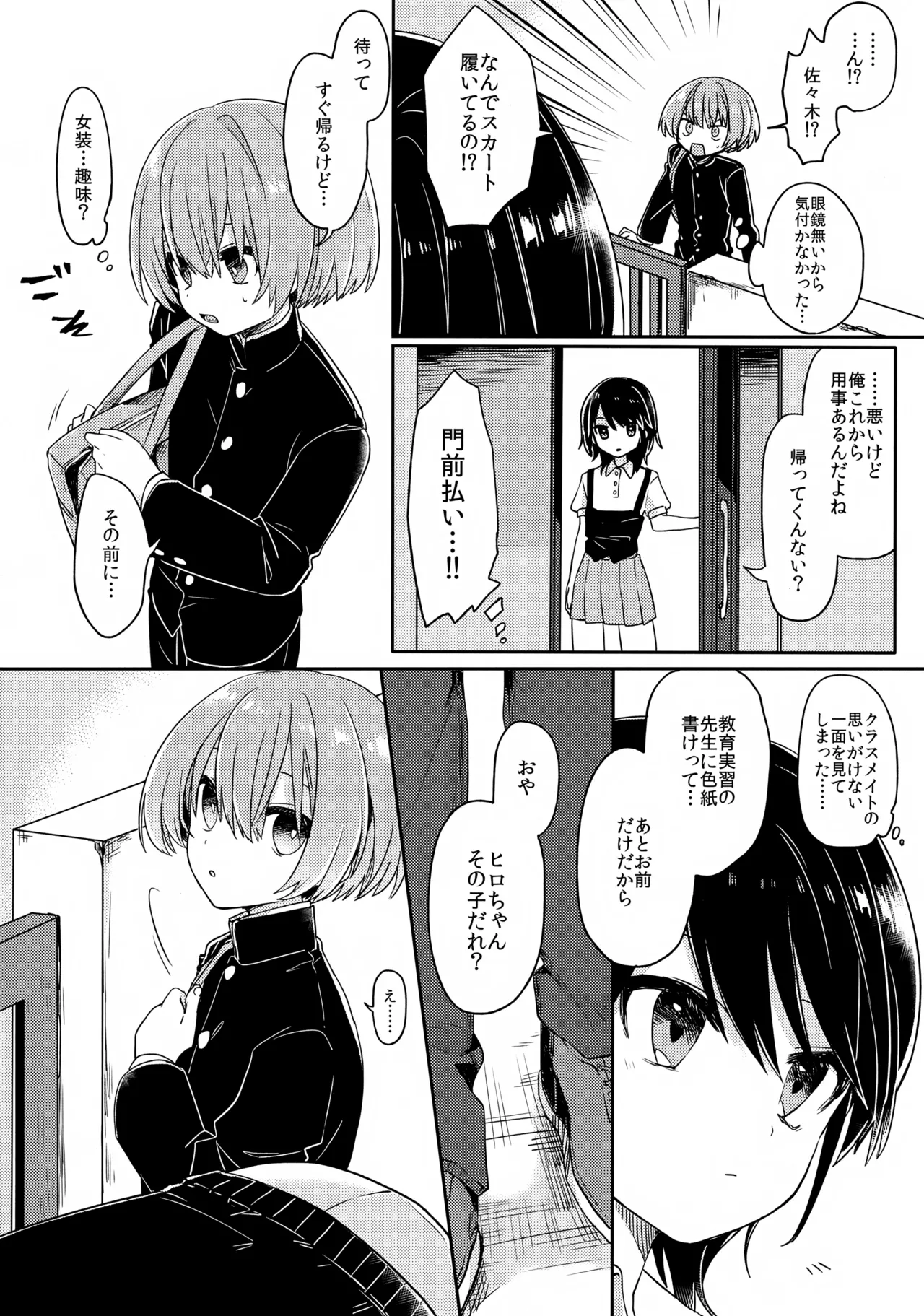 ご訪問時は事前予約を。 Page.5