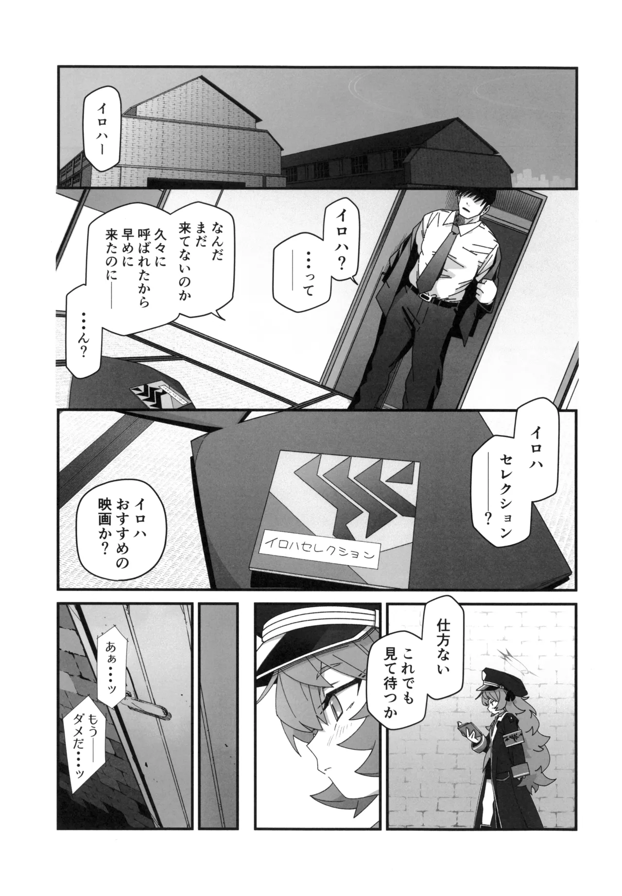 イロハが呼んでる。 Page.2