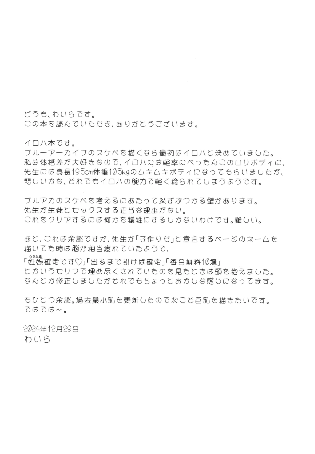イロハが呼んでる。 Page.24
