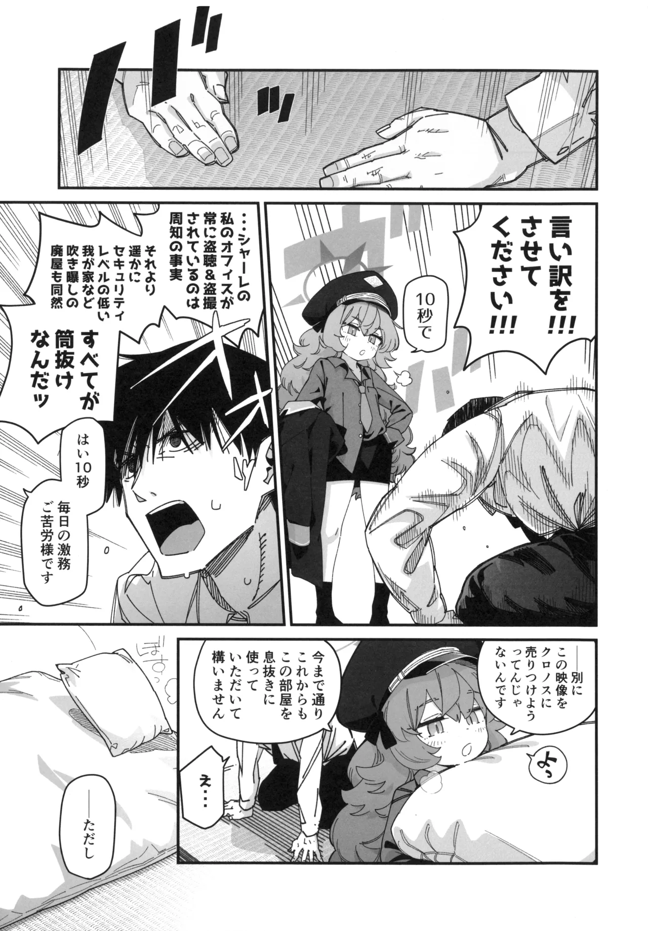 イロハが呼んでる。 Page.4