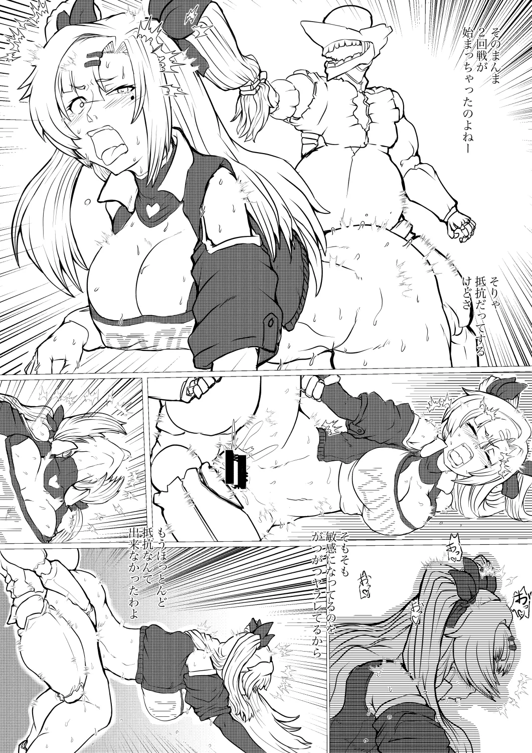 邪兎から始まる Page.6