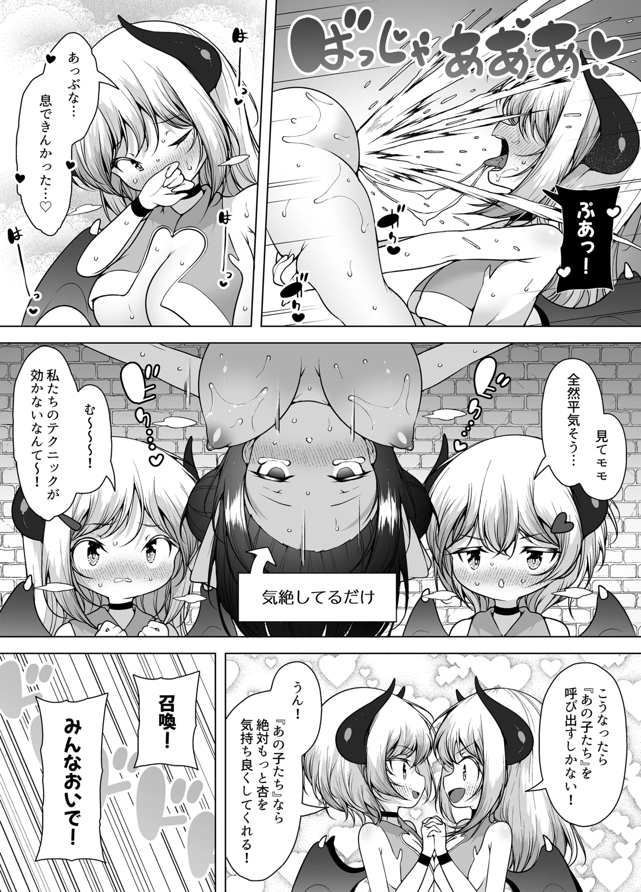 ダウナーガールの真顔アクメ！ ～双子サキュバスの潮吹きエステ～ Page.26
