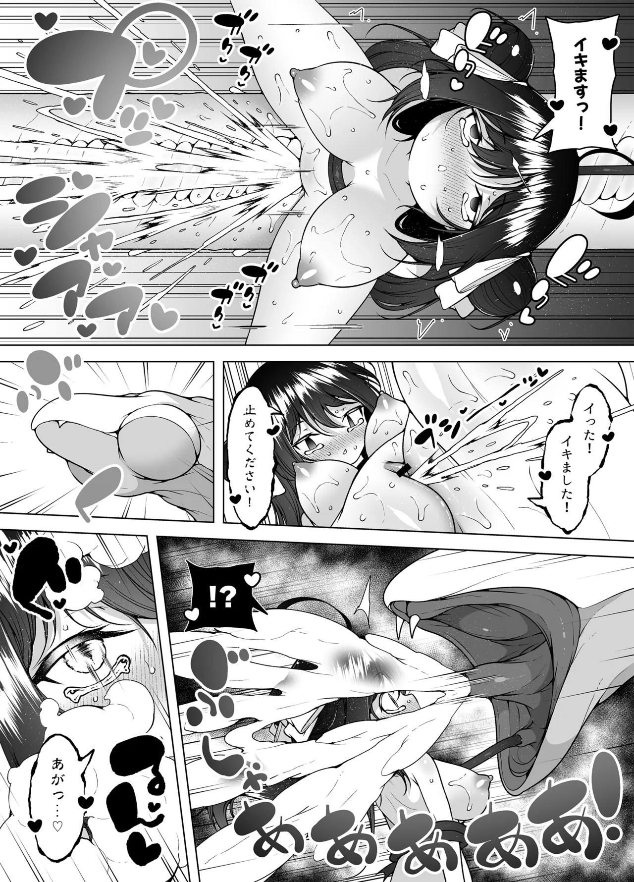 ダウナーガールの真顔アクメ！ ～双子サキュバスの潮吹きエステ～ Page.49