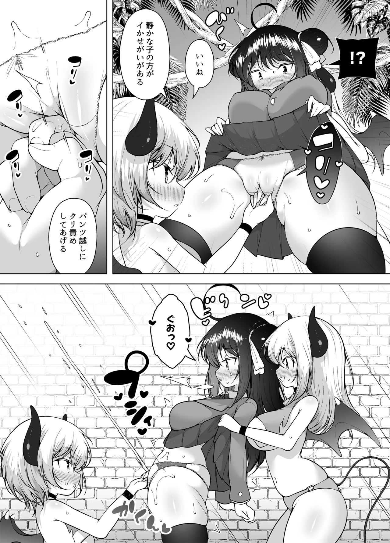 ダウナーガールの真顔アクメ！ ～双子サキュバスの潮吹きエステ～ Page.6