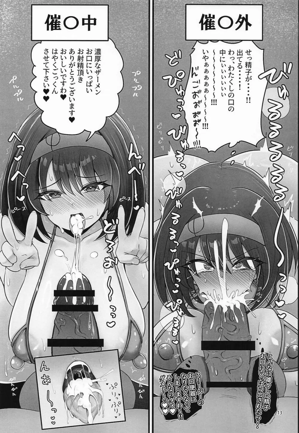 エリカちゃんに催眠術 Page.12