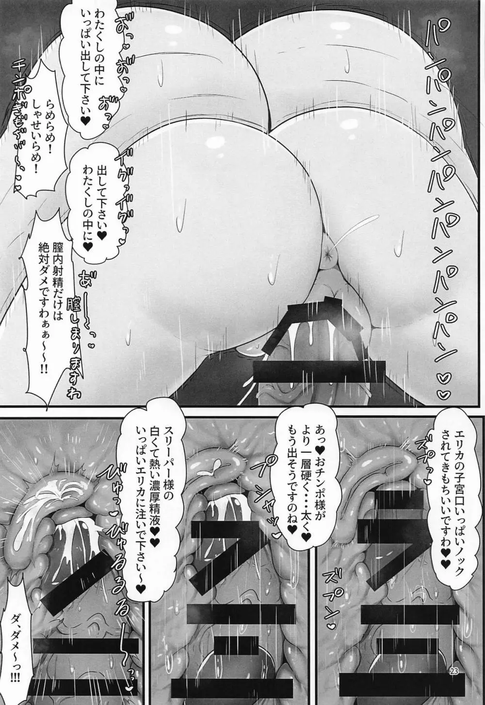 エリカちゃんに催眠術 Page.22