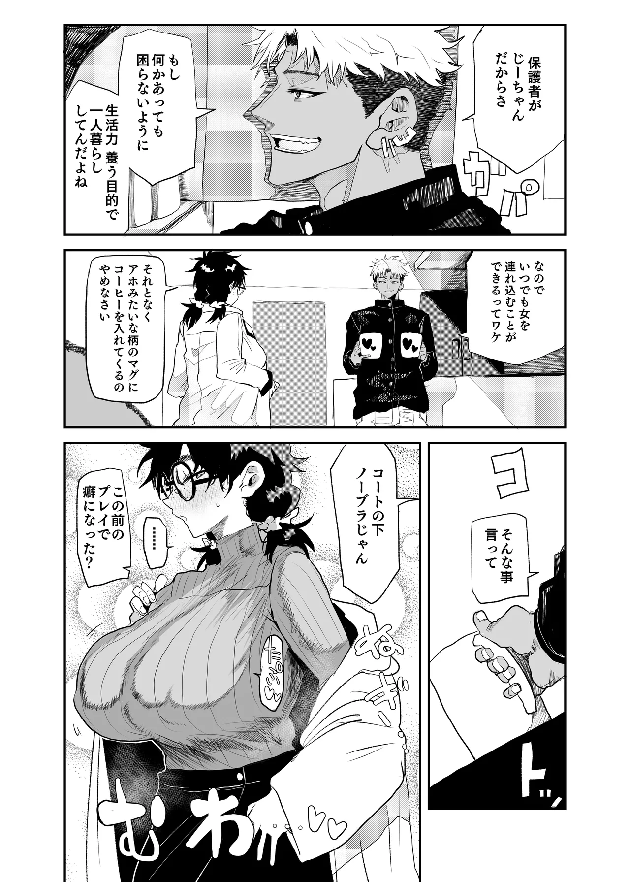 上杉つかさは開発されている/冬 Page.15