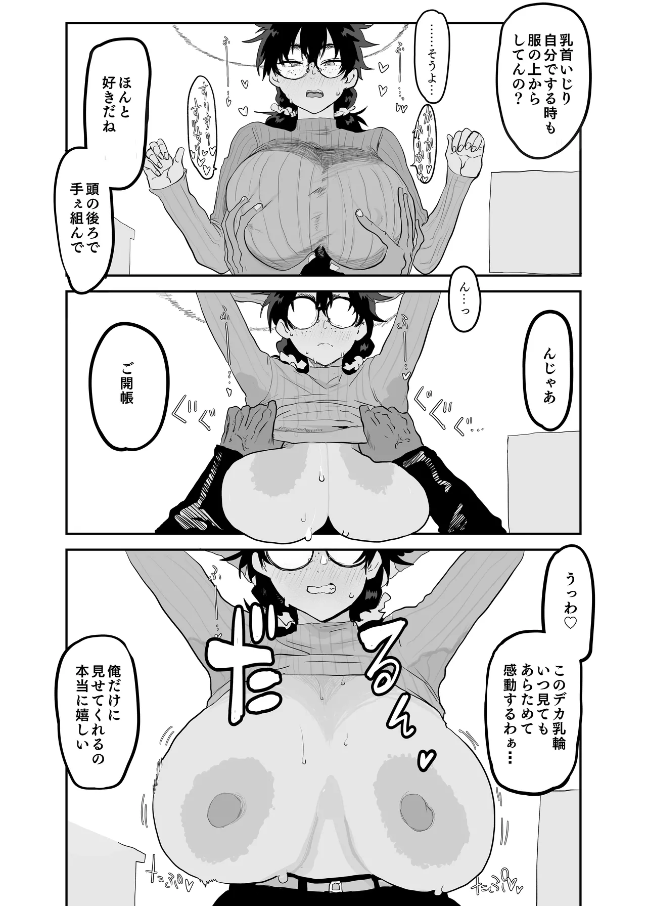 上杉つかさは開発されている/冬 Page.17