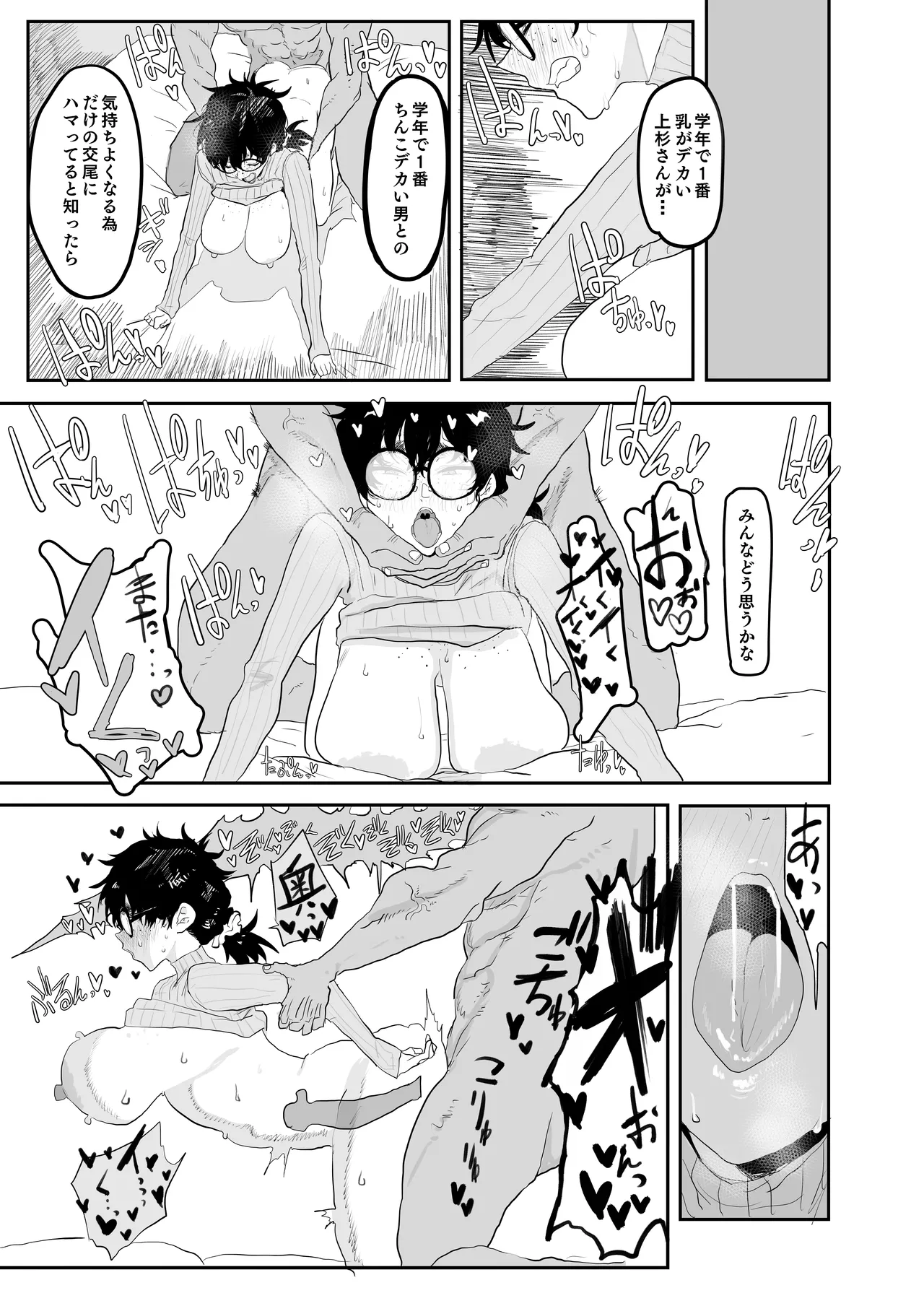 上杉つかさは開発されている/冬 Page.38