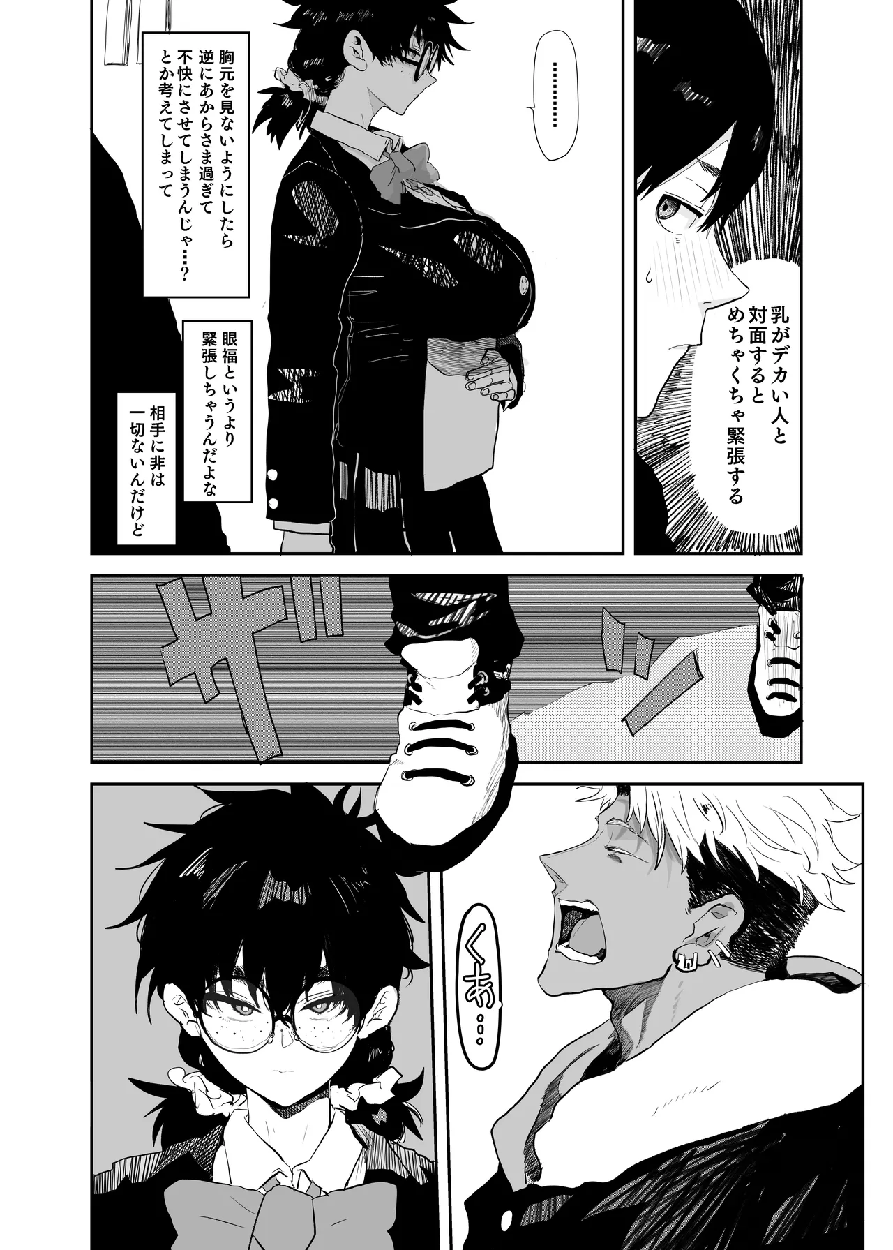 上杉つかさは開発されている/冬 Page.5