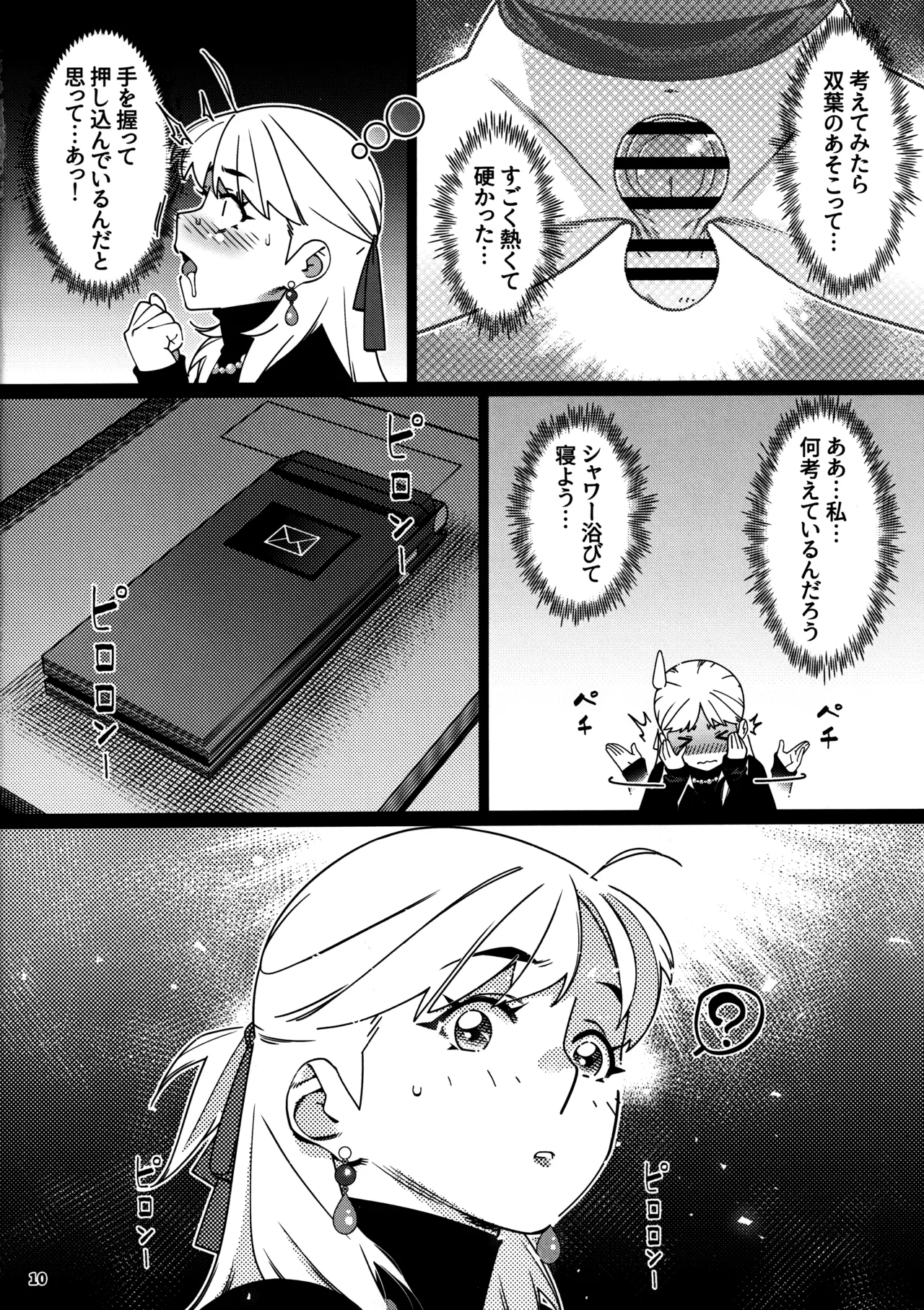 大人のおもちや29 Page.6