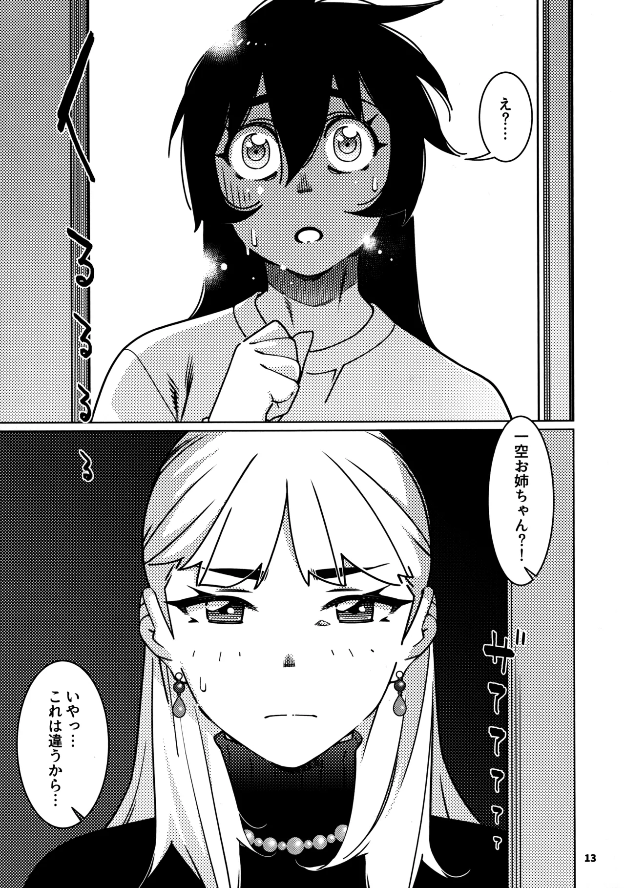 大人のおもちや29 Page.9