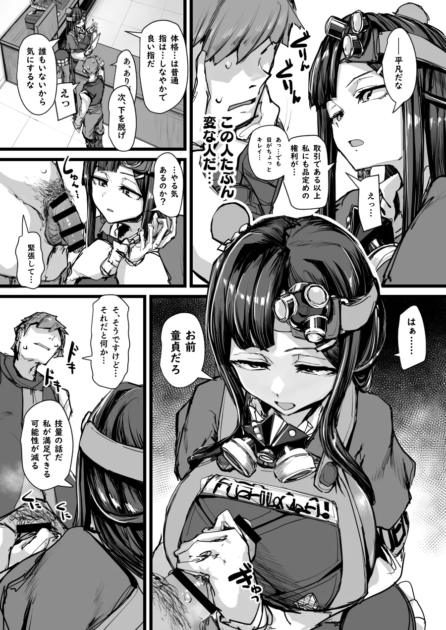 ルペリア Page.3