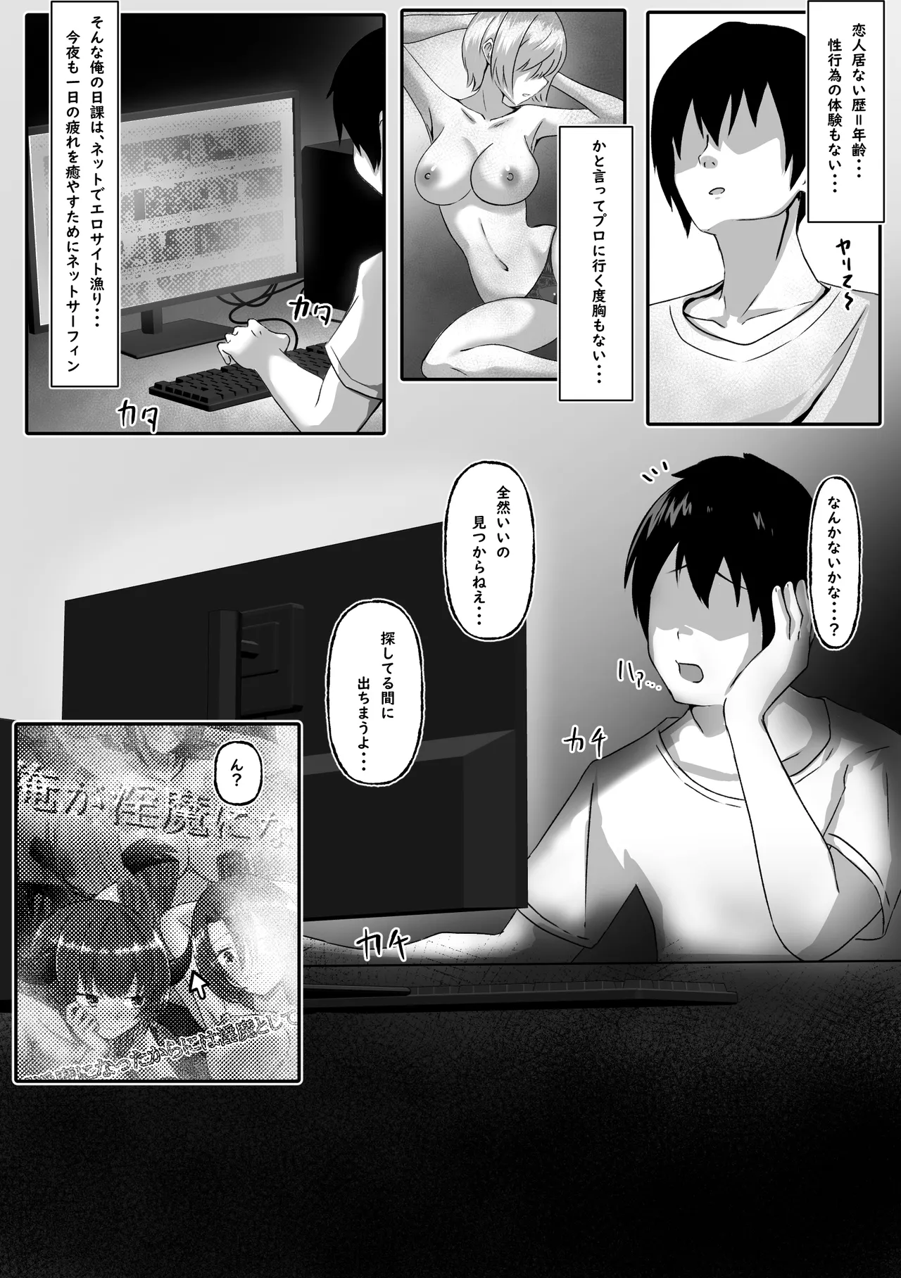 サキュバスになった日 淫魔転生契約 Page.3