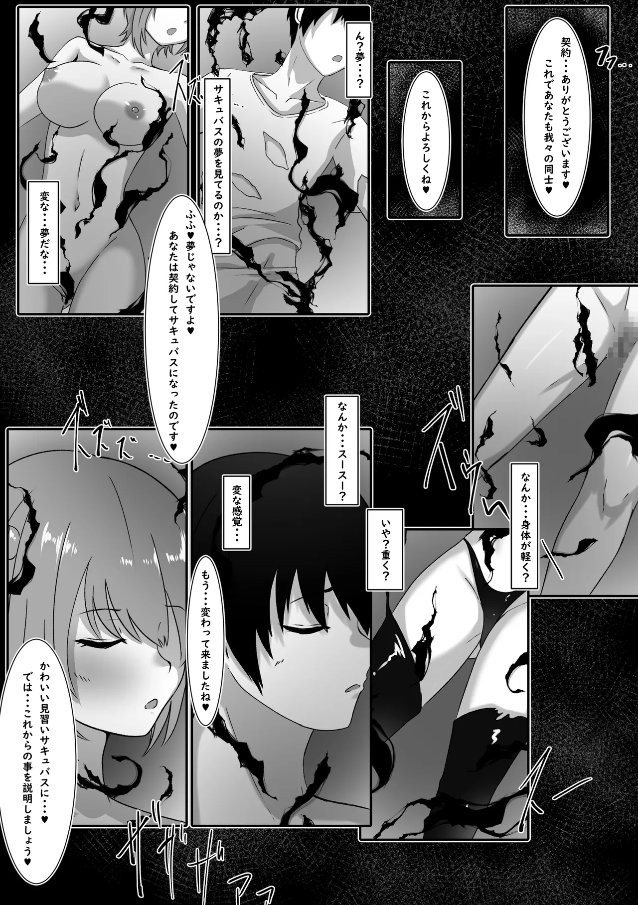 サキュバスになった日 淫魔転生契約 Page.6