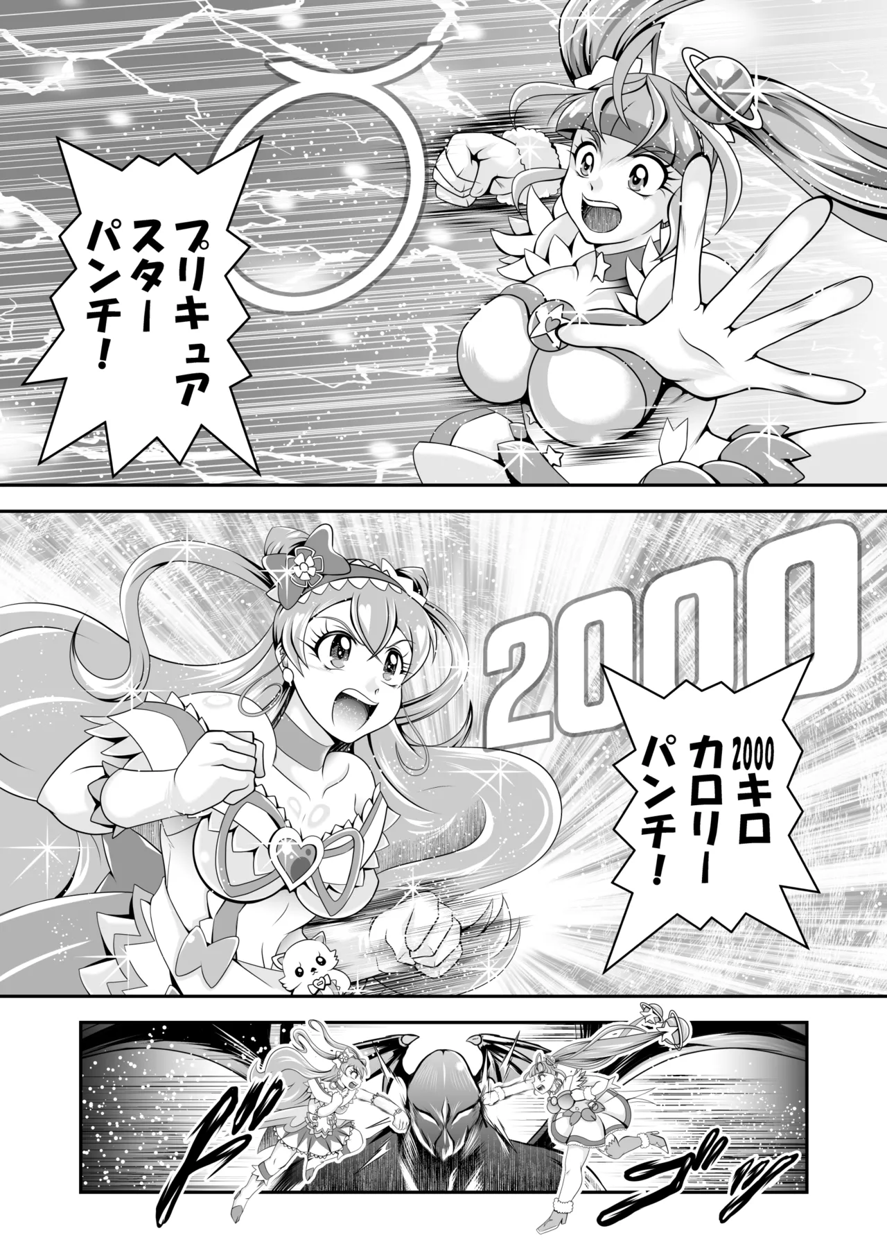 オナホン★オールスターズEP01 Page.13