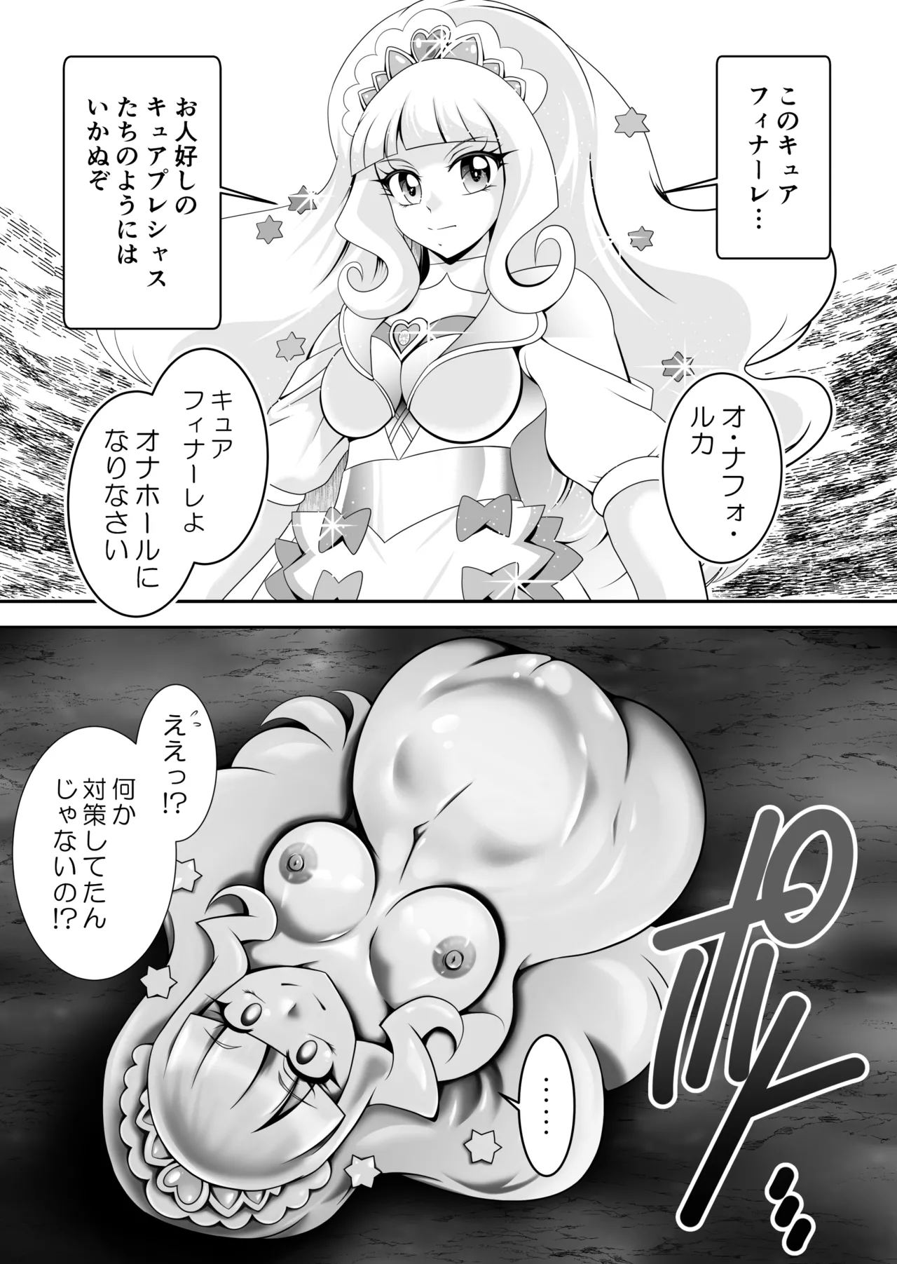 オナホン★オールスターズEP01 Page.156