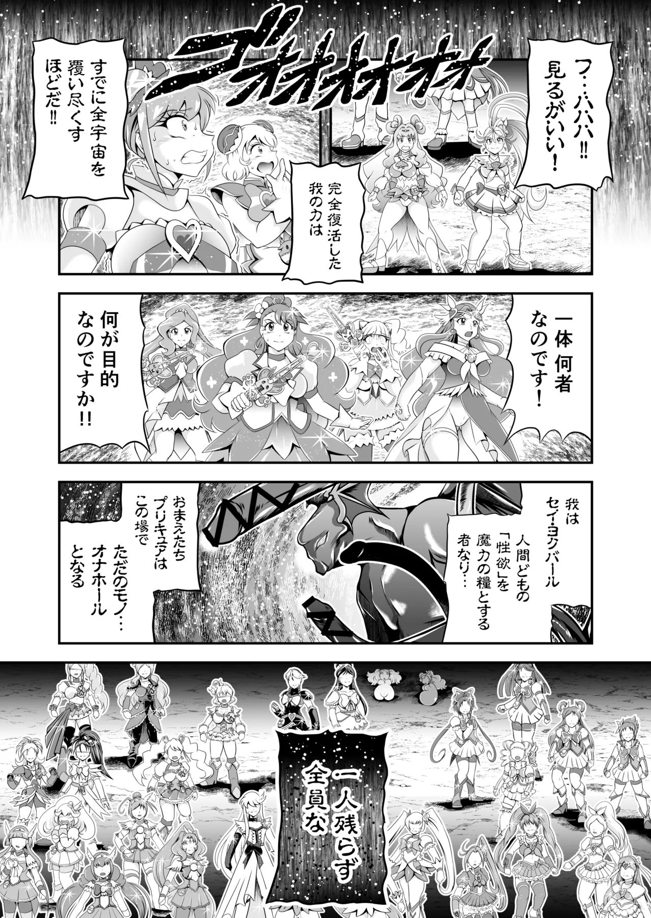 オナホン★オールスターズEP01 Page.28