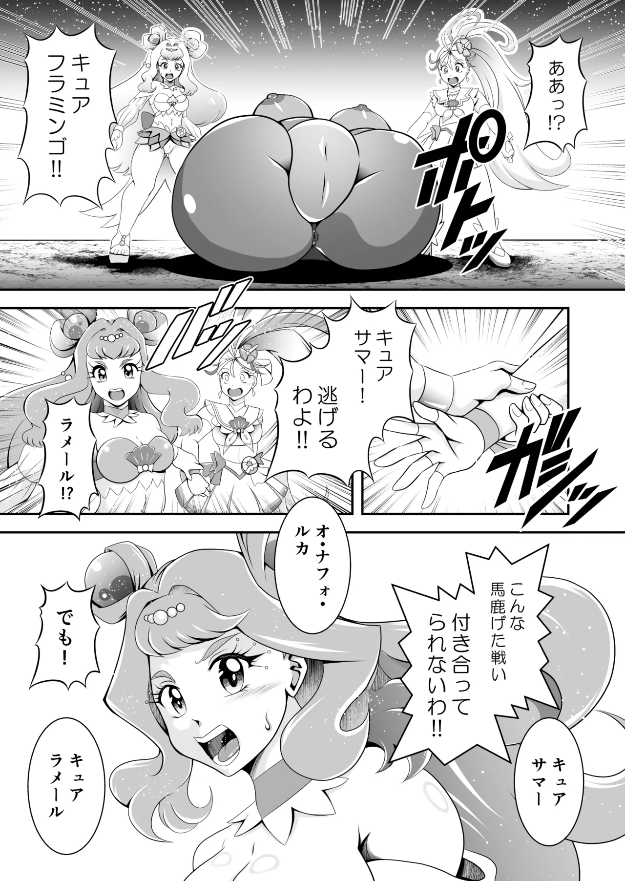 オナホン★オールスターズEP01 Page.46
