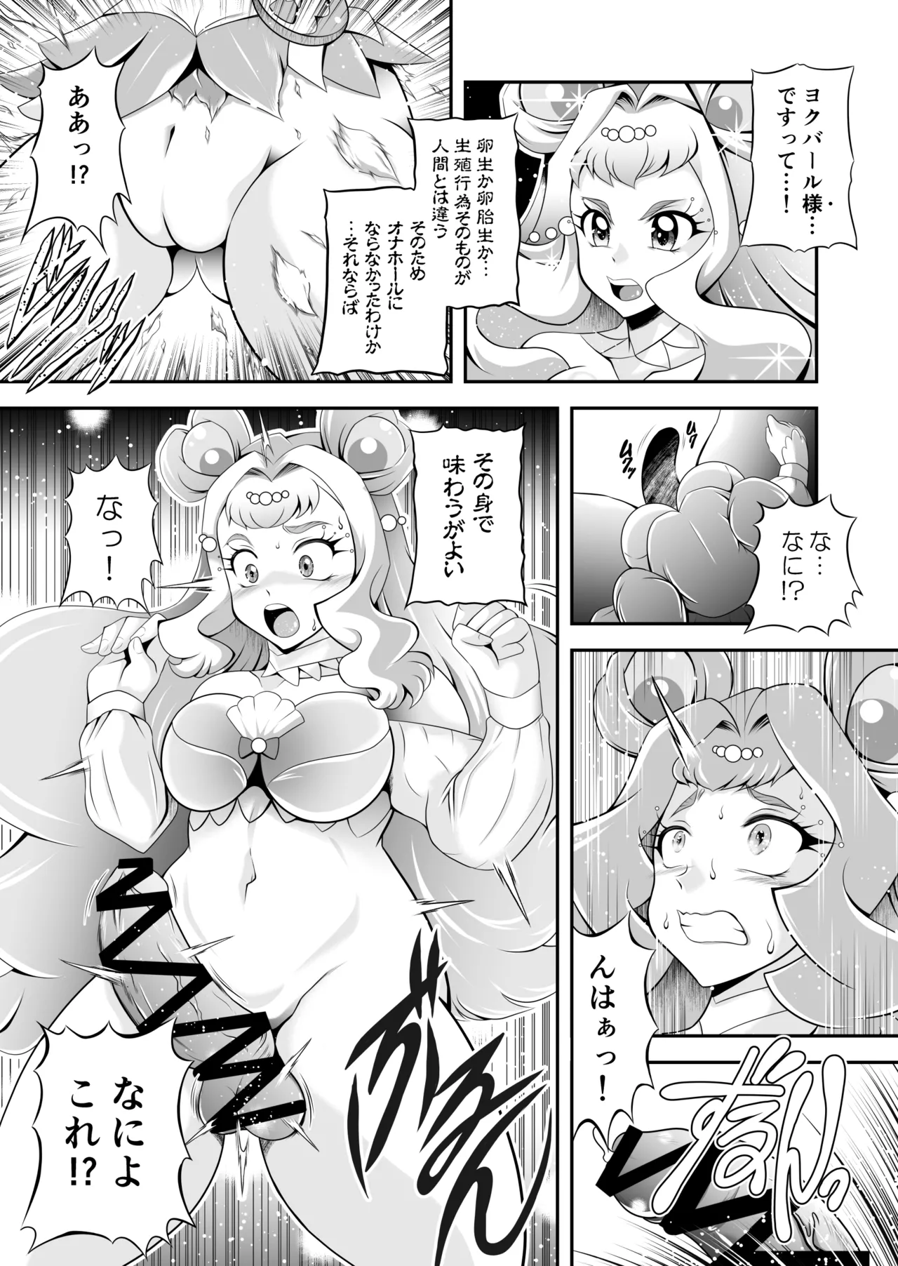オナホン★オールスターズEP01 Page.50