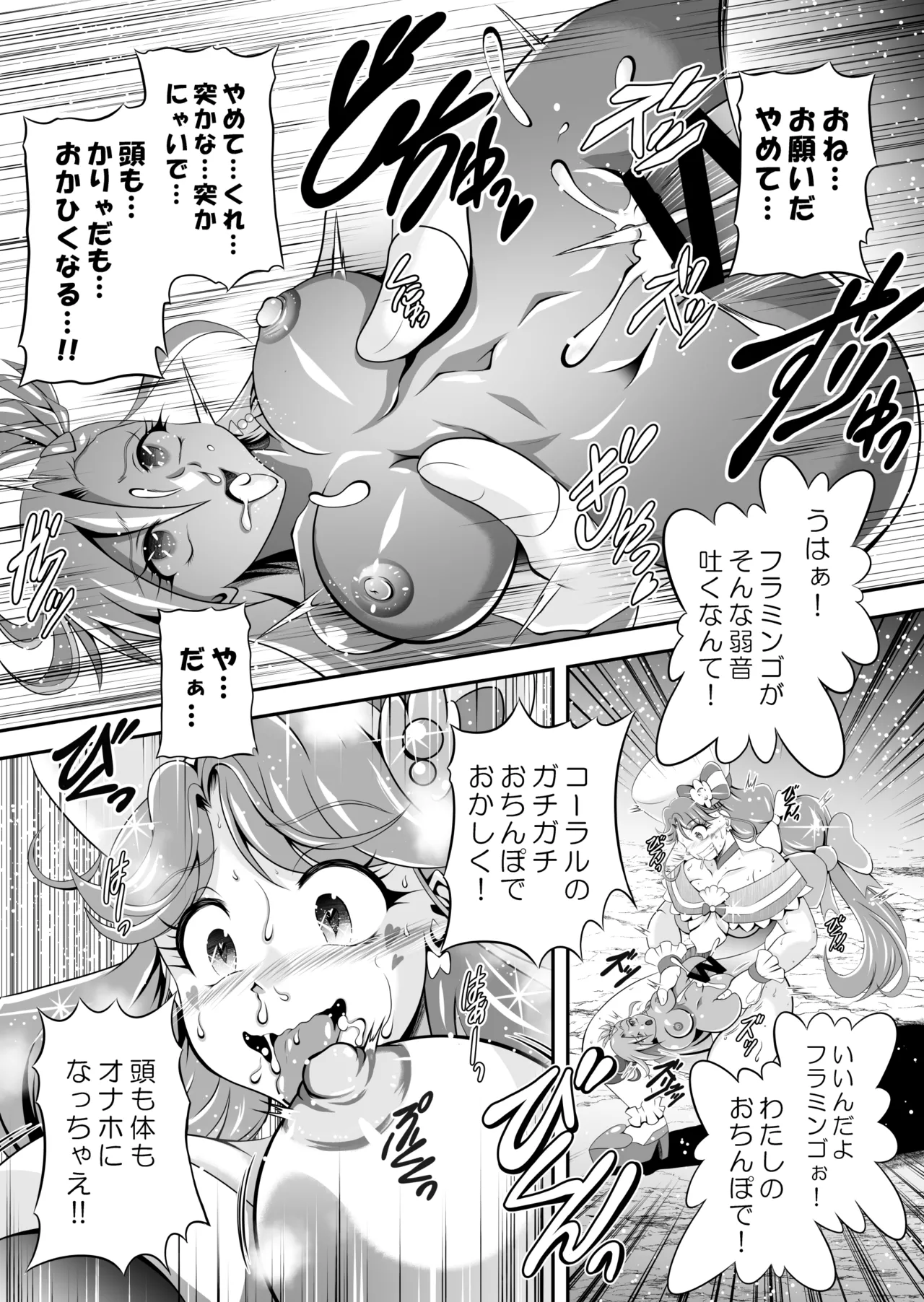 オナホン★オールスターズEP01 Page.60