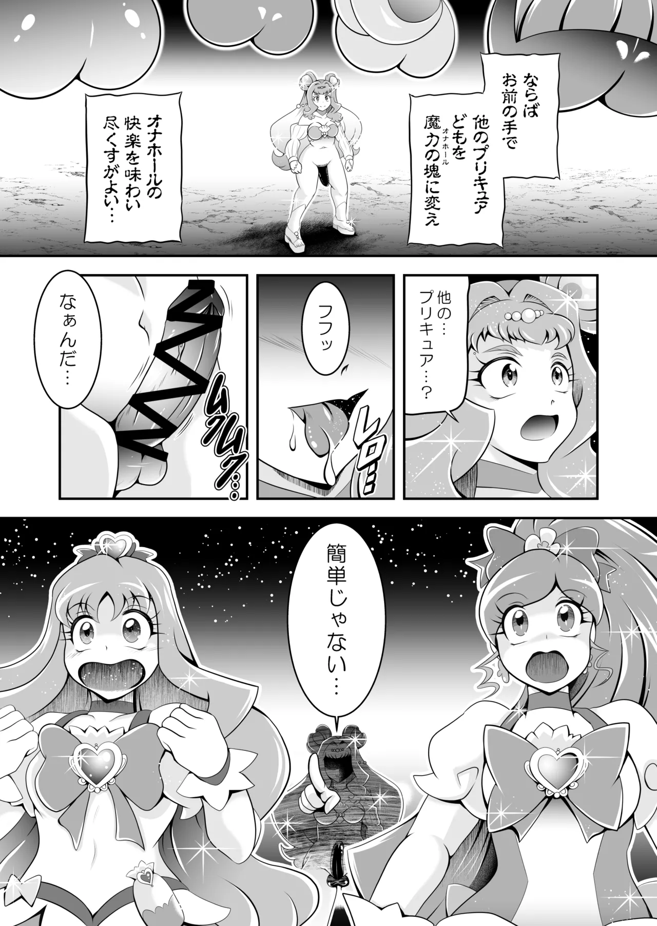オナホン★オールスターズEP01 Page.71