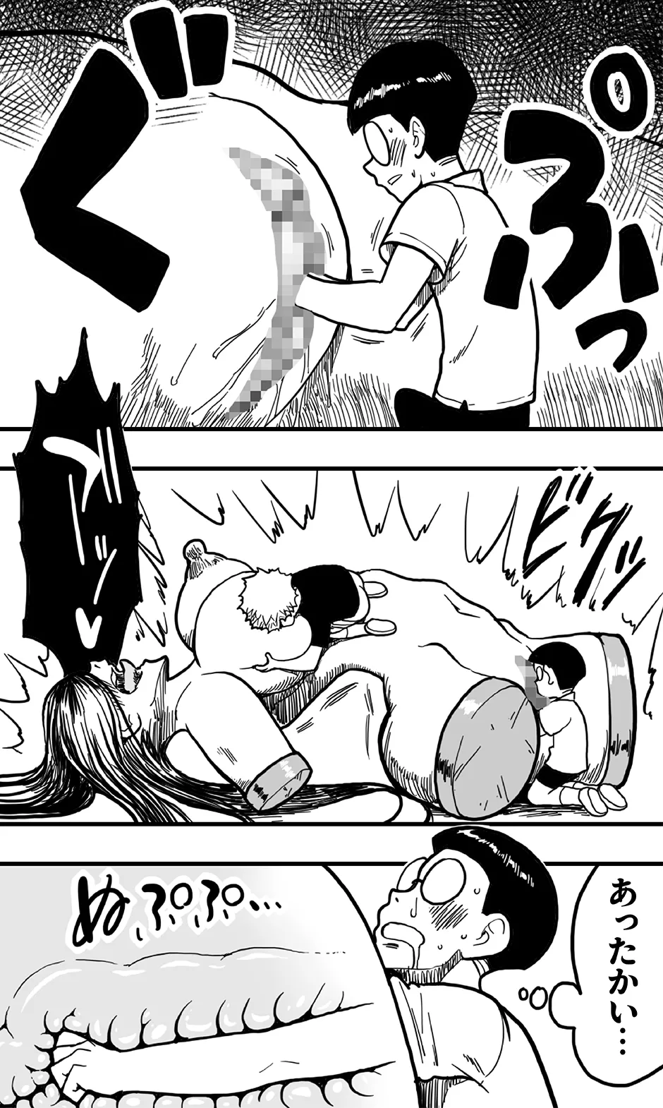 洞窟の女巨人と、それに呑み込まれた好奇心旺盛な少年たちの悲劇。 Page.16