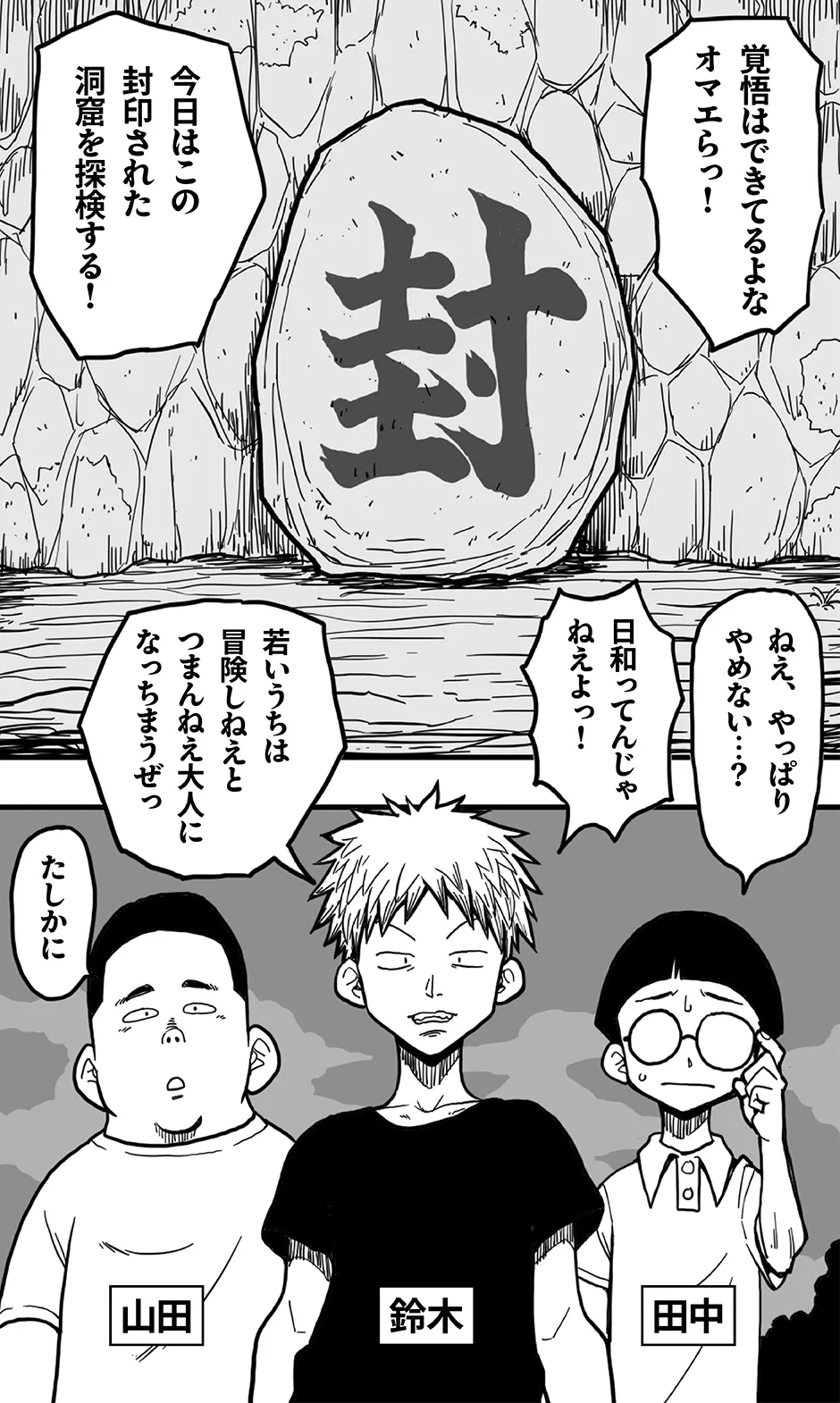 洞窟の女巨人と、それに呑み込まれた好奇心旺盛な少年たちの悲劇。 Page.2