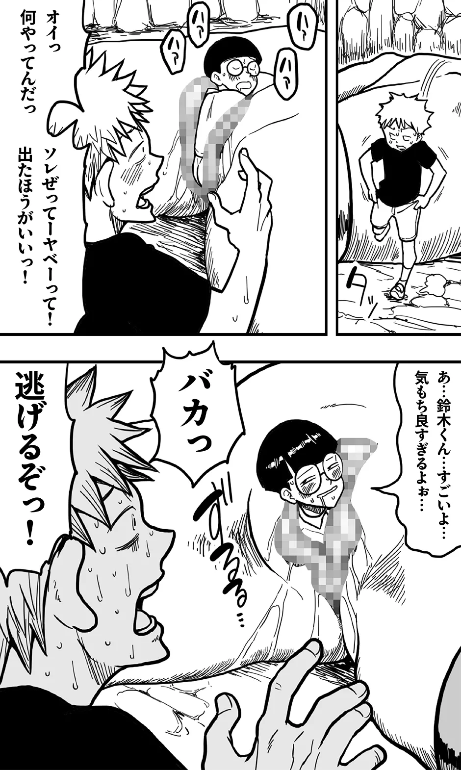 洞窟の女巨人と、それに呑み込まれた好奇心旺盛な少年たちの悲劇。 Page.20