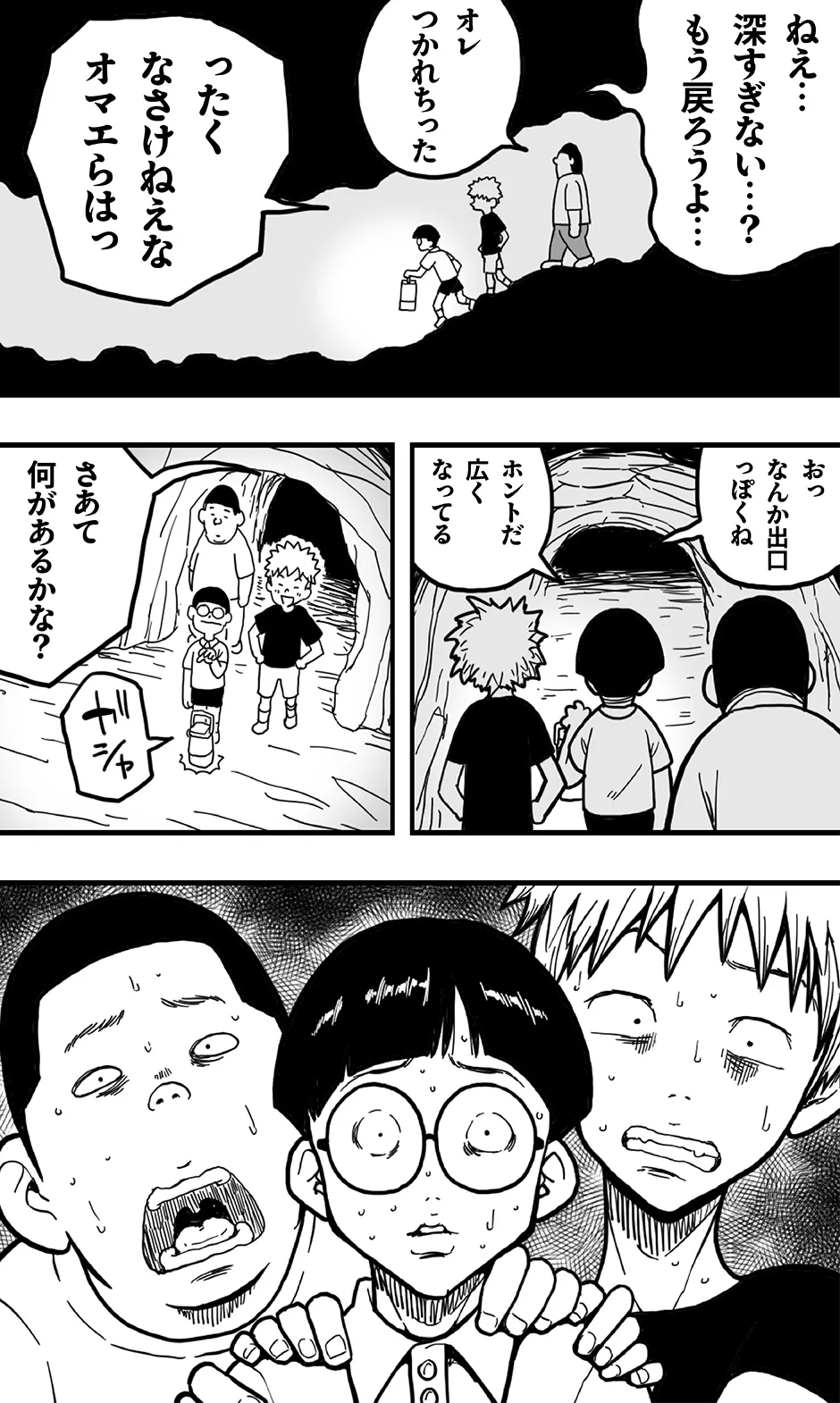 洞窟の女巨人と、それに呑み込まれた好奇心旺盛な少年たちの悲劇。 Page.4