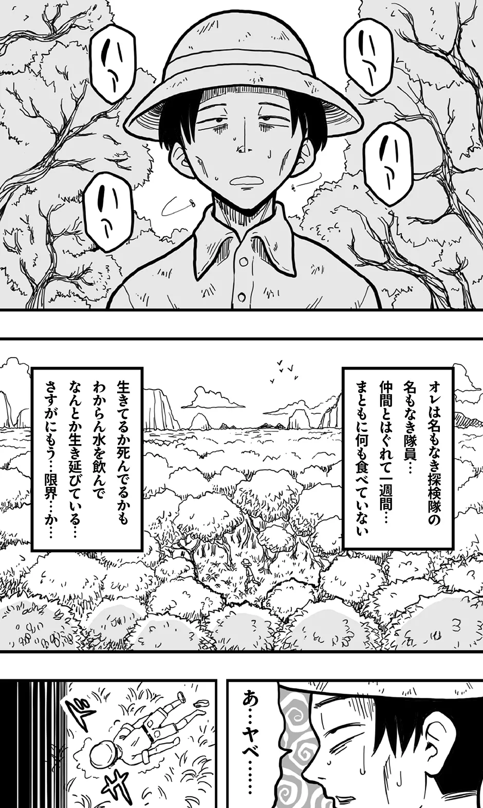 エンカウント・イン・ザ・ジャングル Page.2