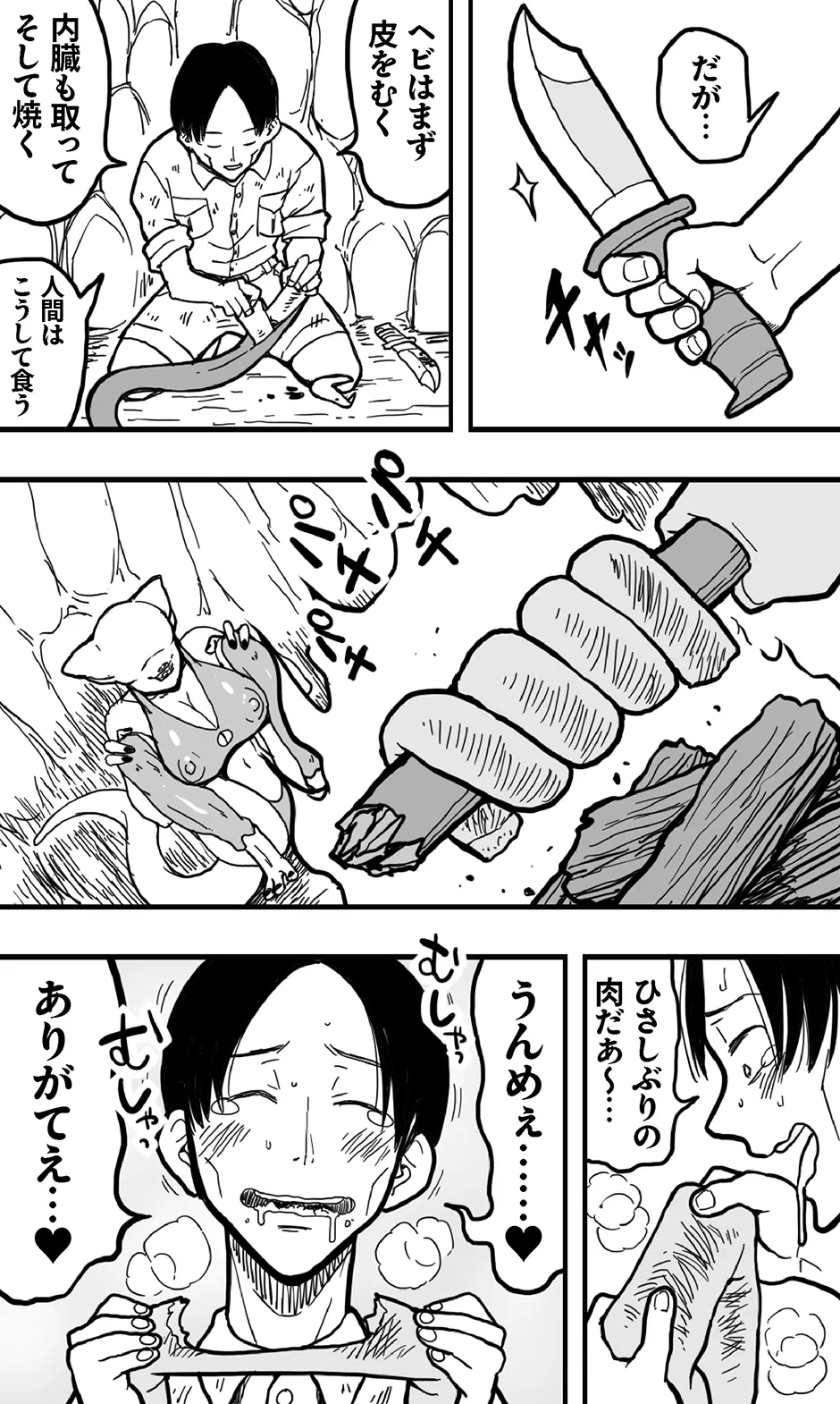 エンカウント・イン・ザ・ジャングル Page.6