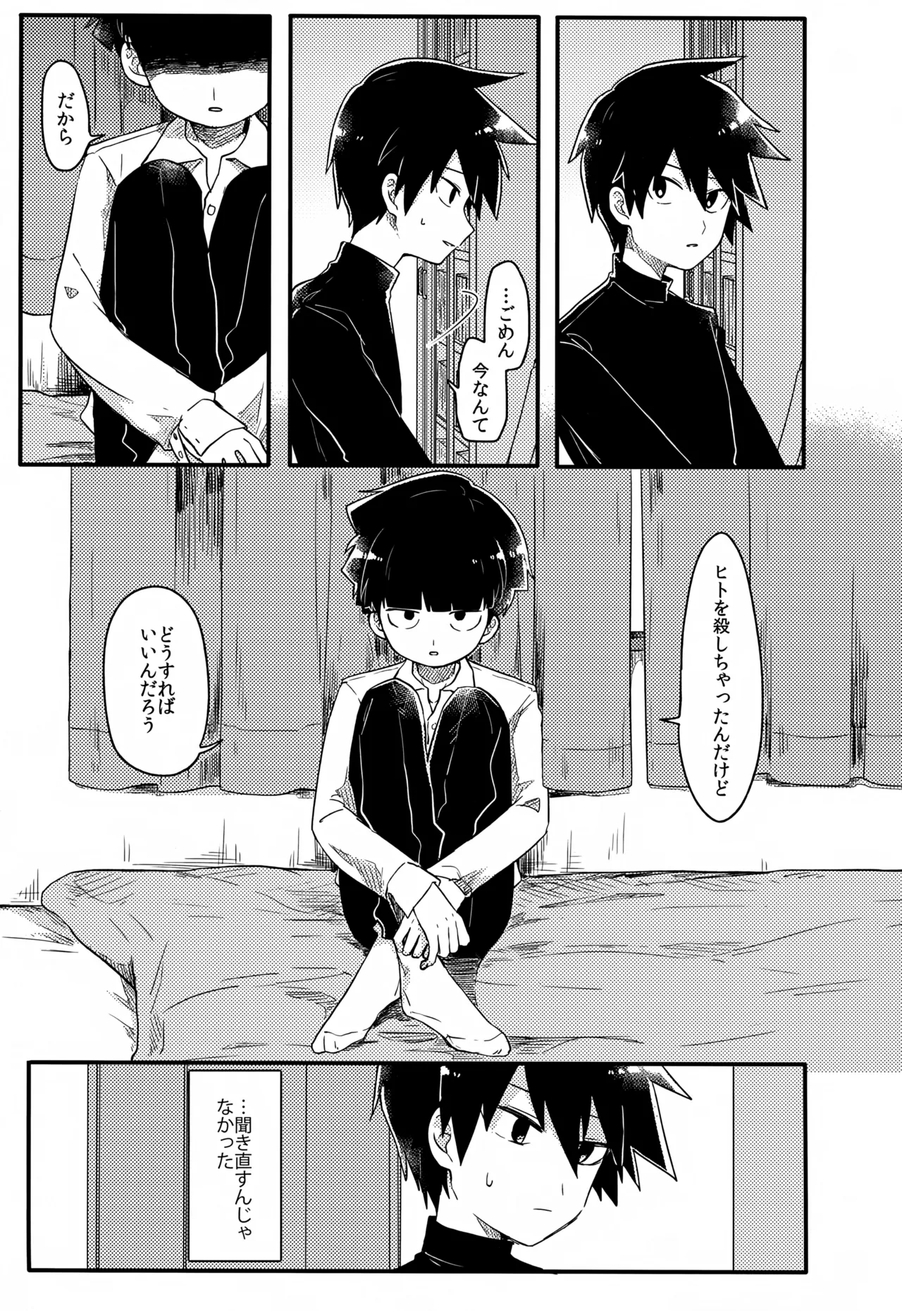 やさしい創傷 Page.100