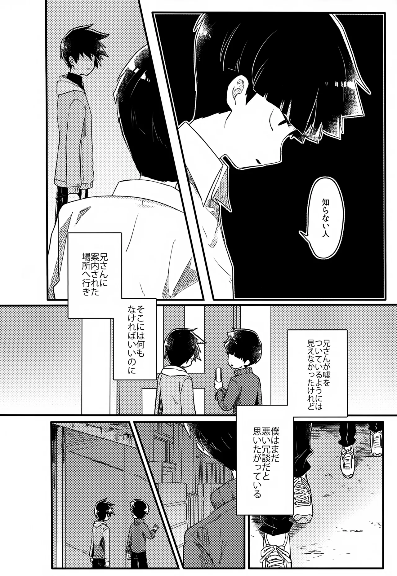 やさしい創傷 Page.105