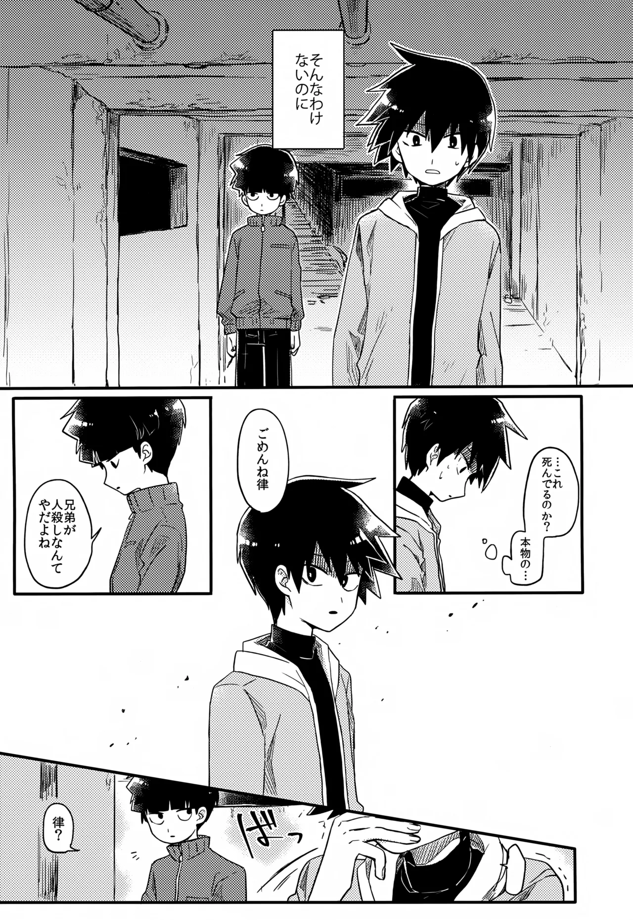 やさしい創傷 Page.106