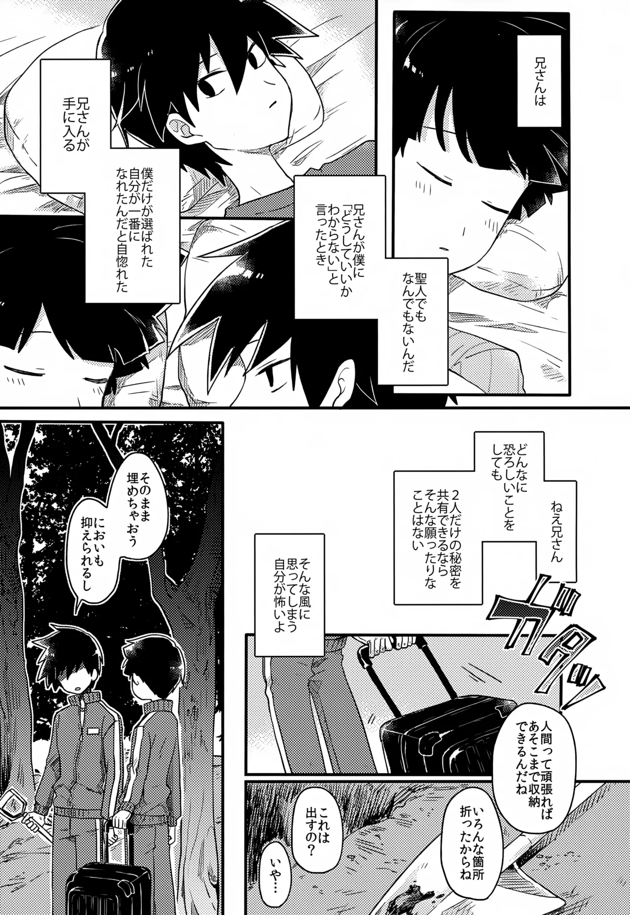 やさしい創傷 Page.110