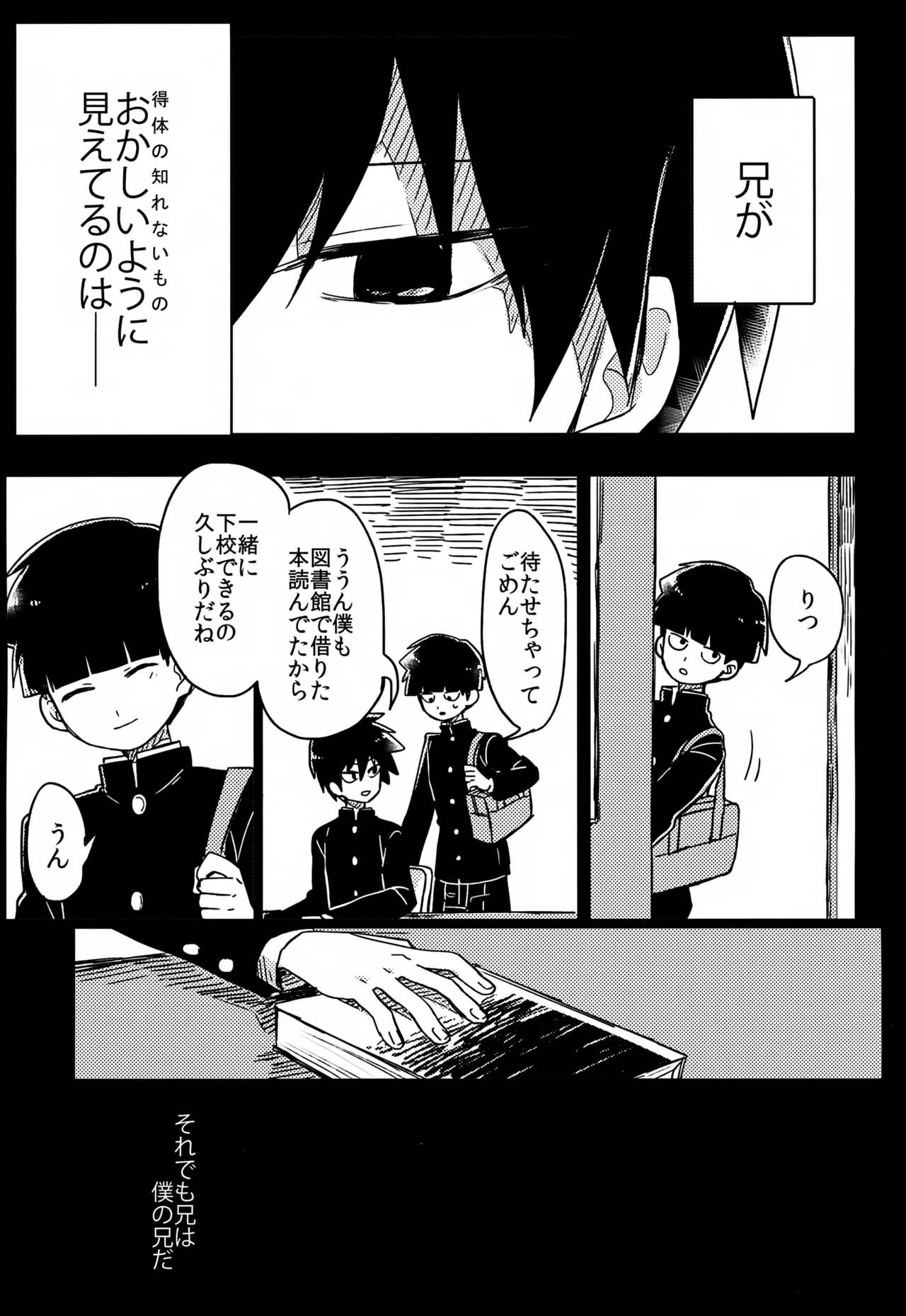 やさしい創傷 Page.120