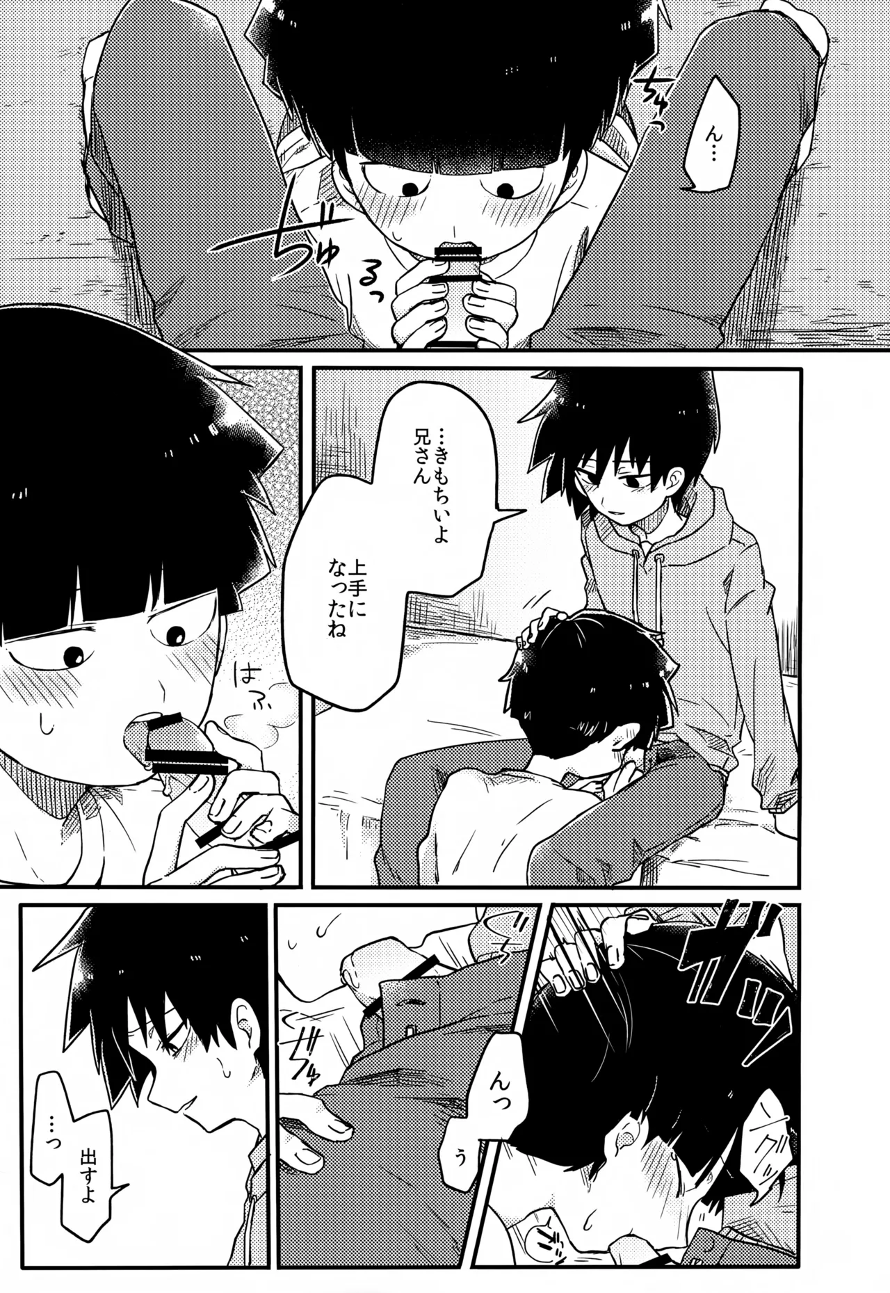 やさしい創傷 Page.140