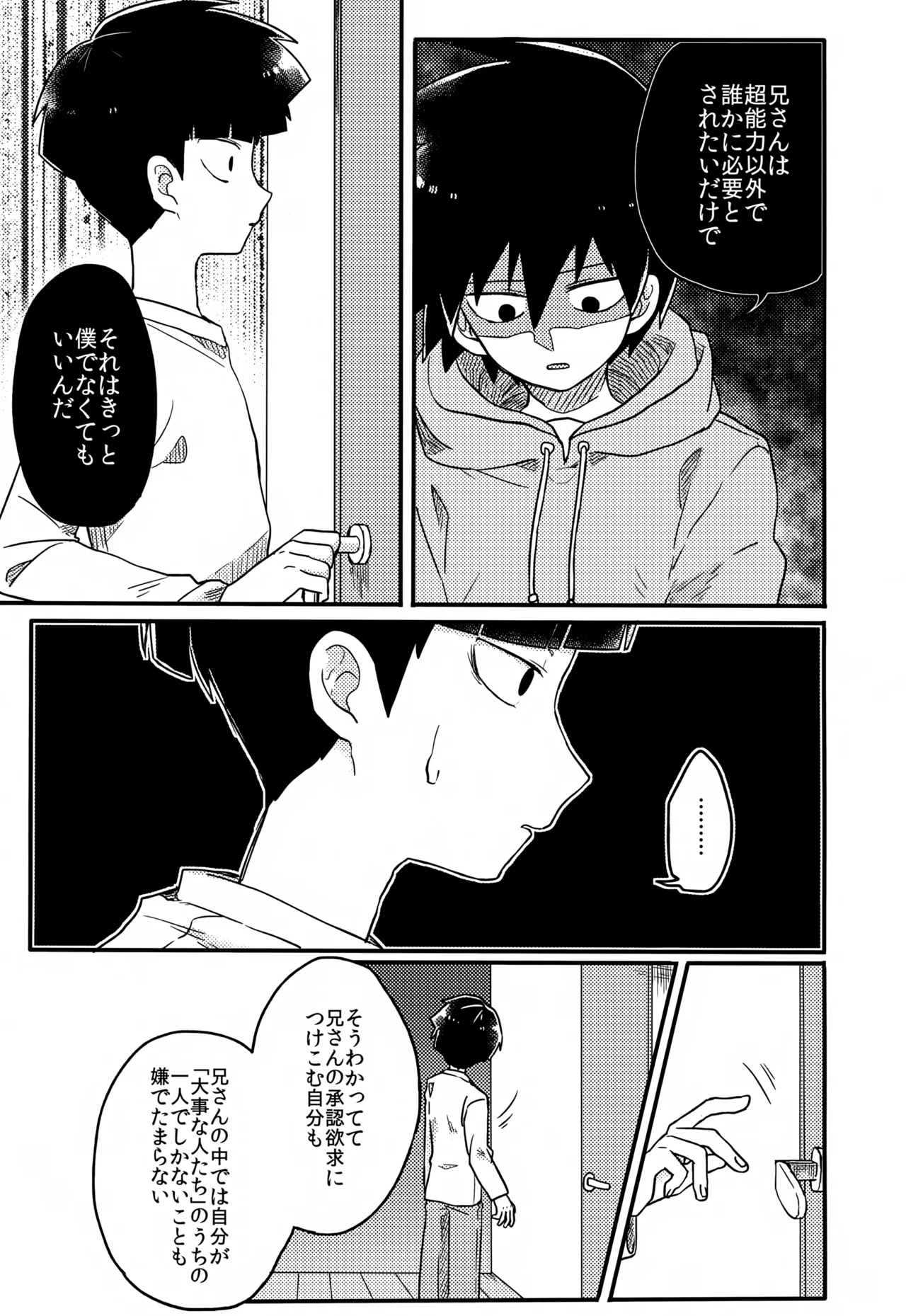 やさしい創傷 Page.146