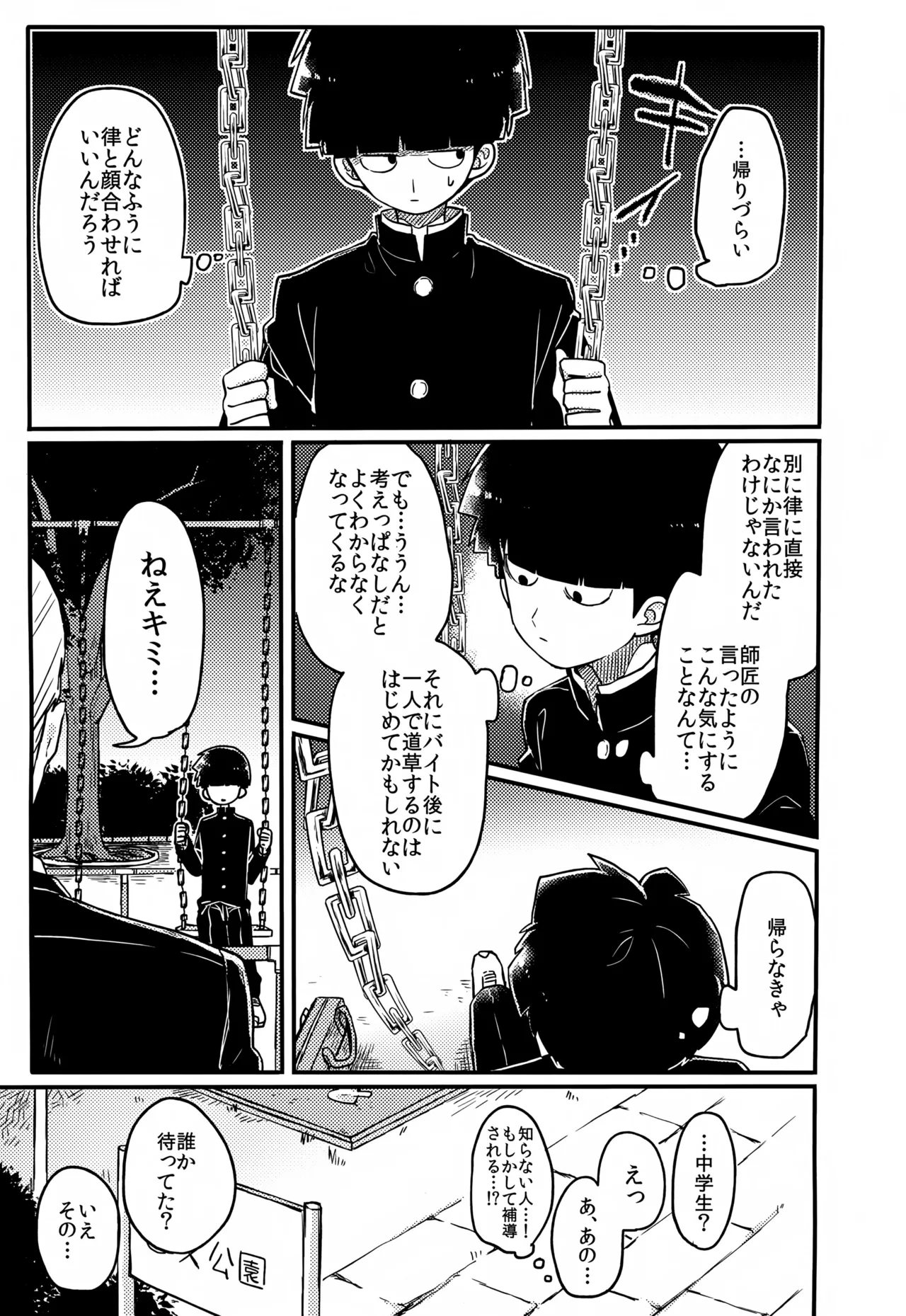 やさしい創傷 Page.150