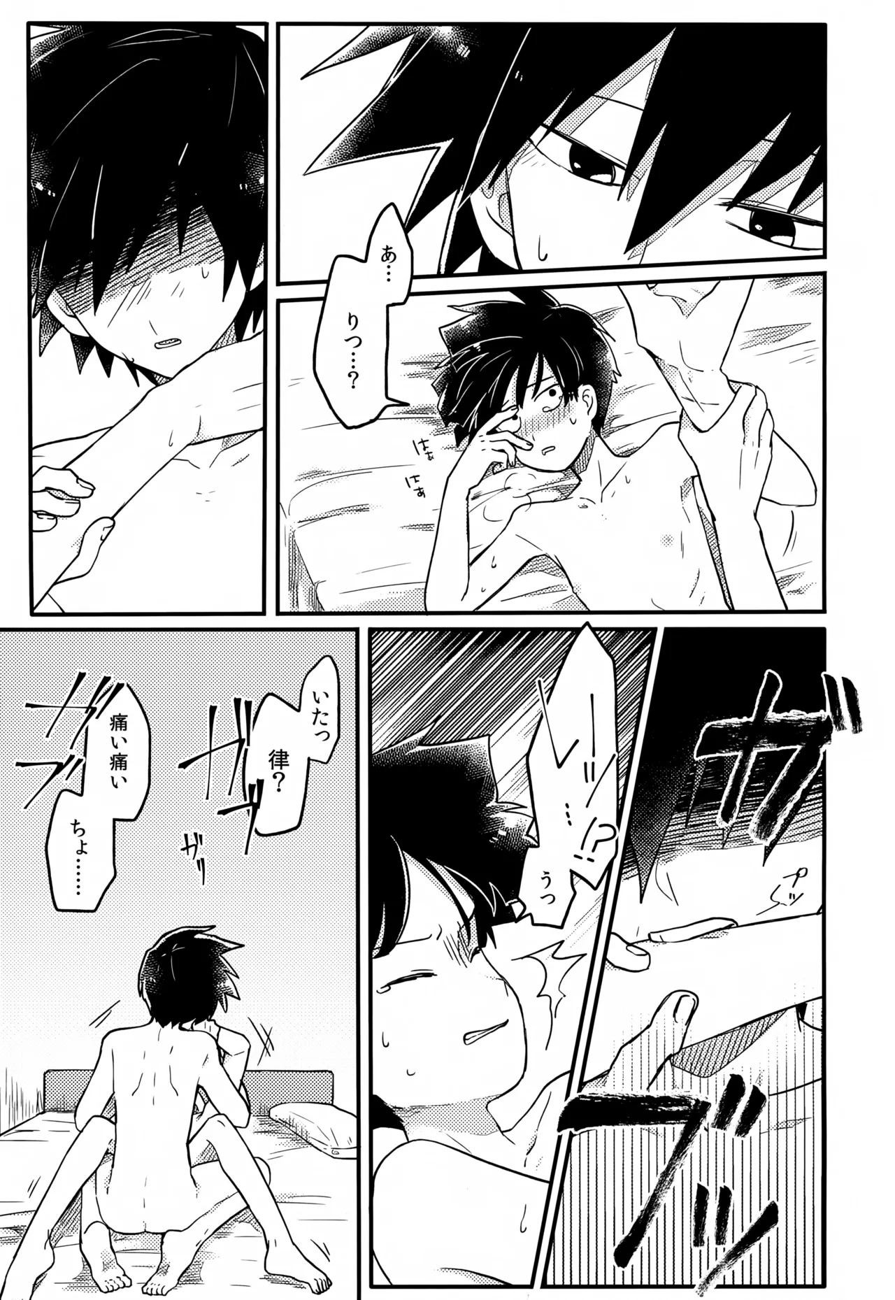 やさしい創傷 Page.176