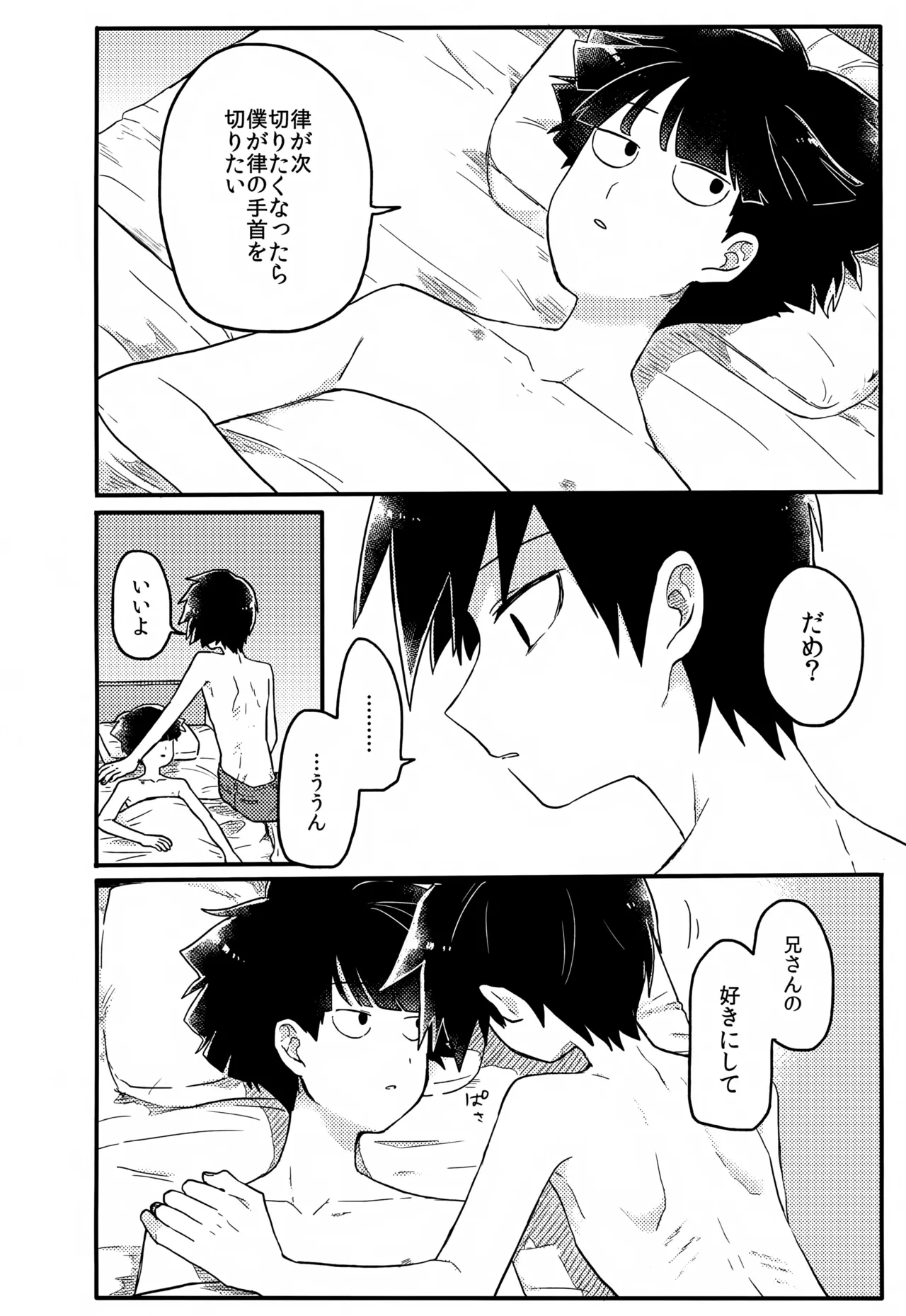やさしい創傷 Page.183