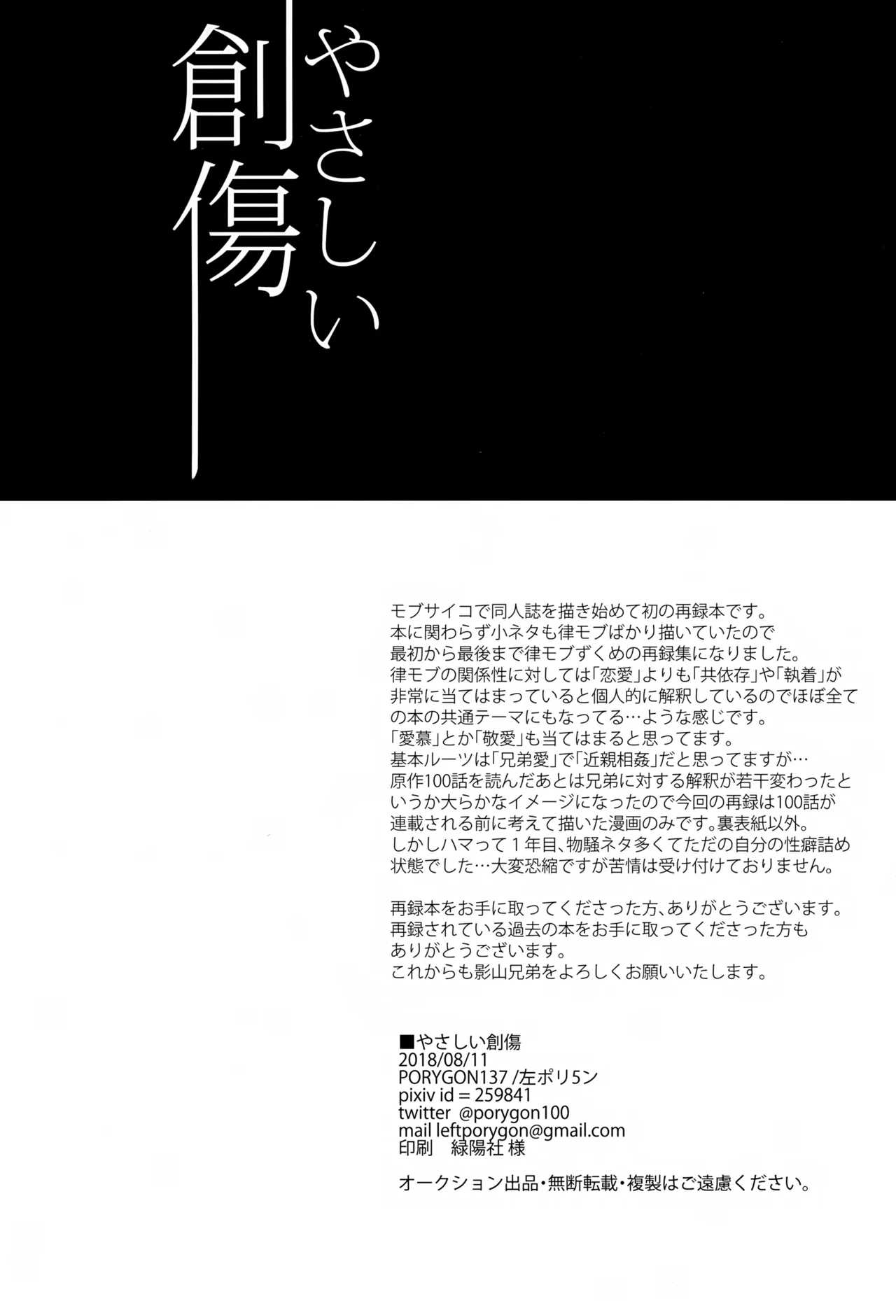 やさしい創傷 Page.187