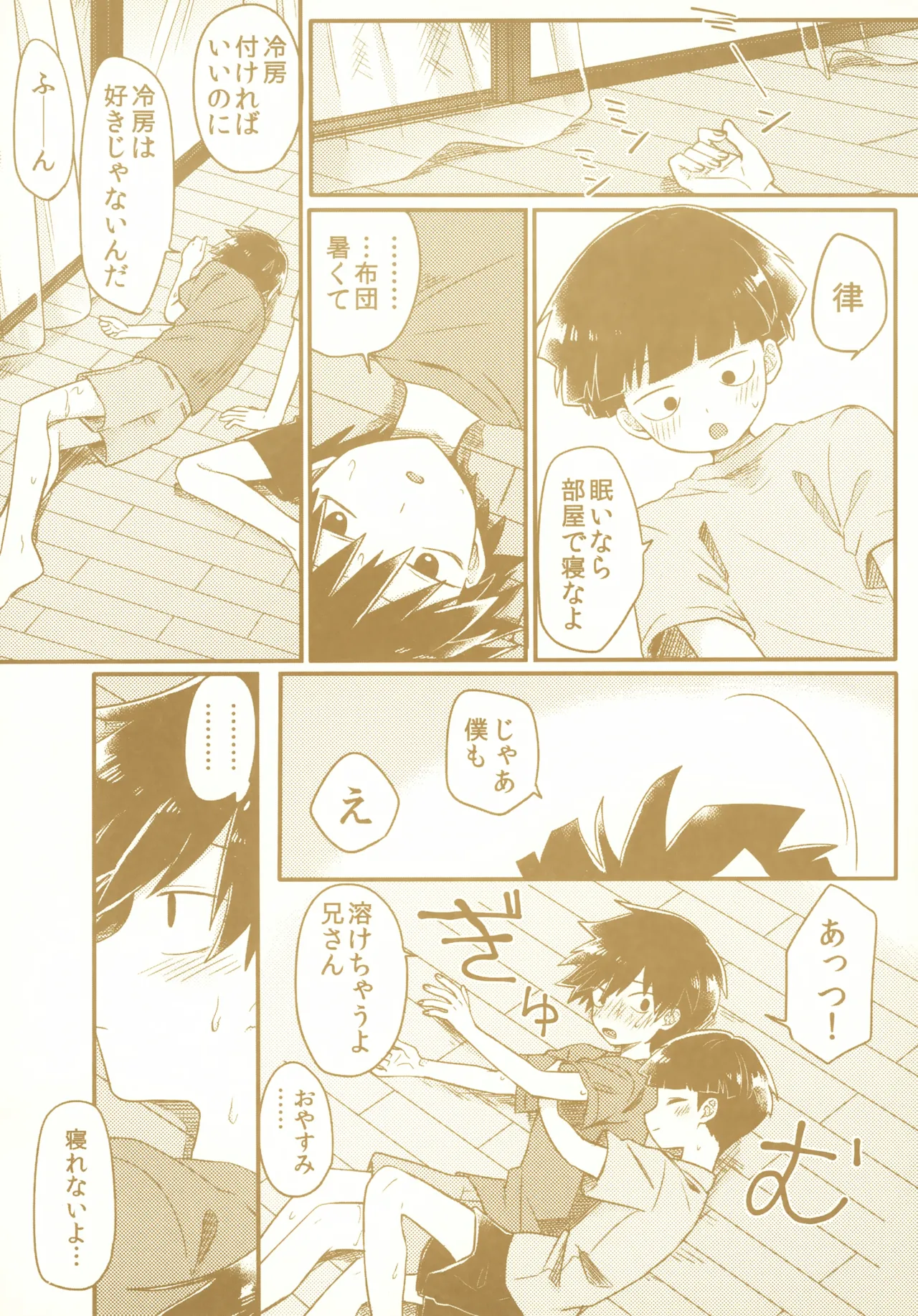 やさしい創傷 Page.188