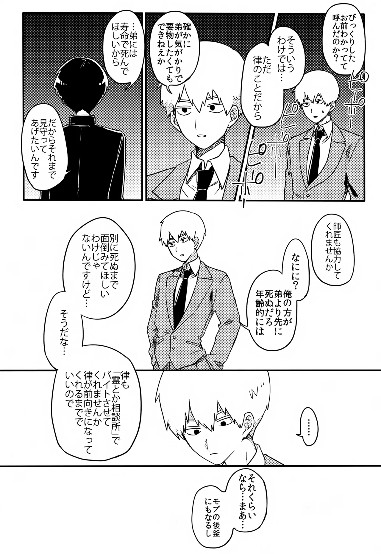 やさしい創傷 Page.23